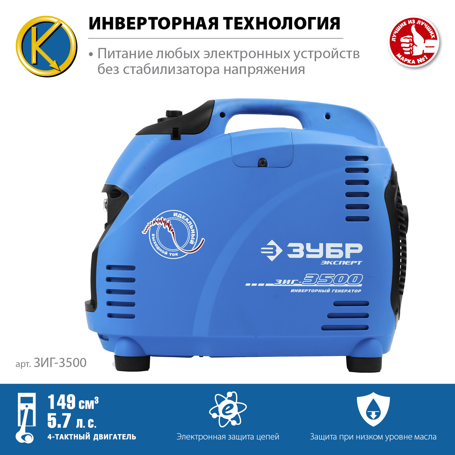 ЗУБР 3500 Вт, инверторный генератор, Профессионал (ЗИГ-3500)