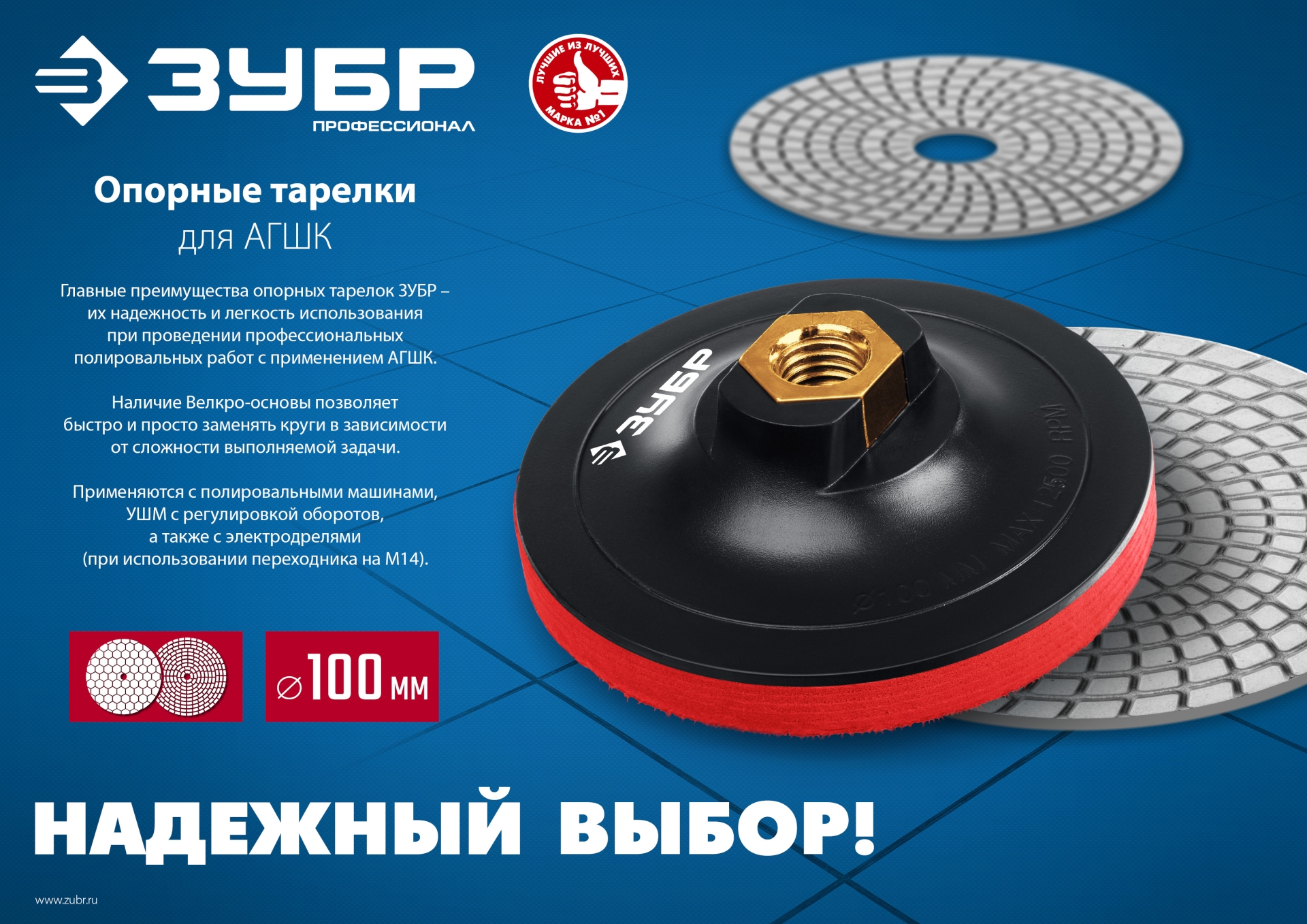 ЗУБР М14, d 100 мм, пластиковая, мягкая опорная тарелка на липучке для УШМ под АГШК, Профессионал (35782-100)