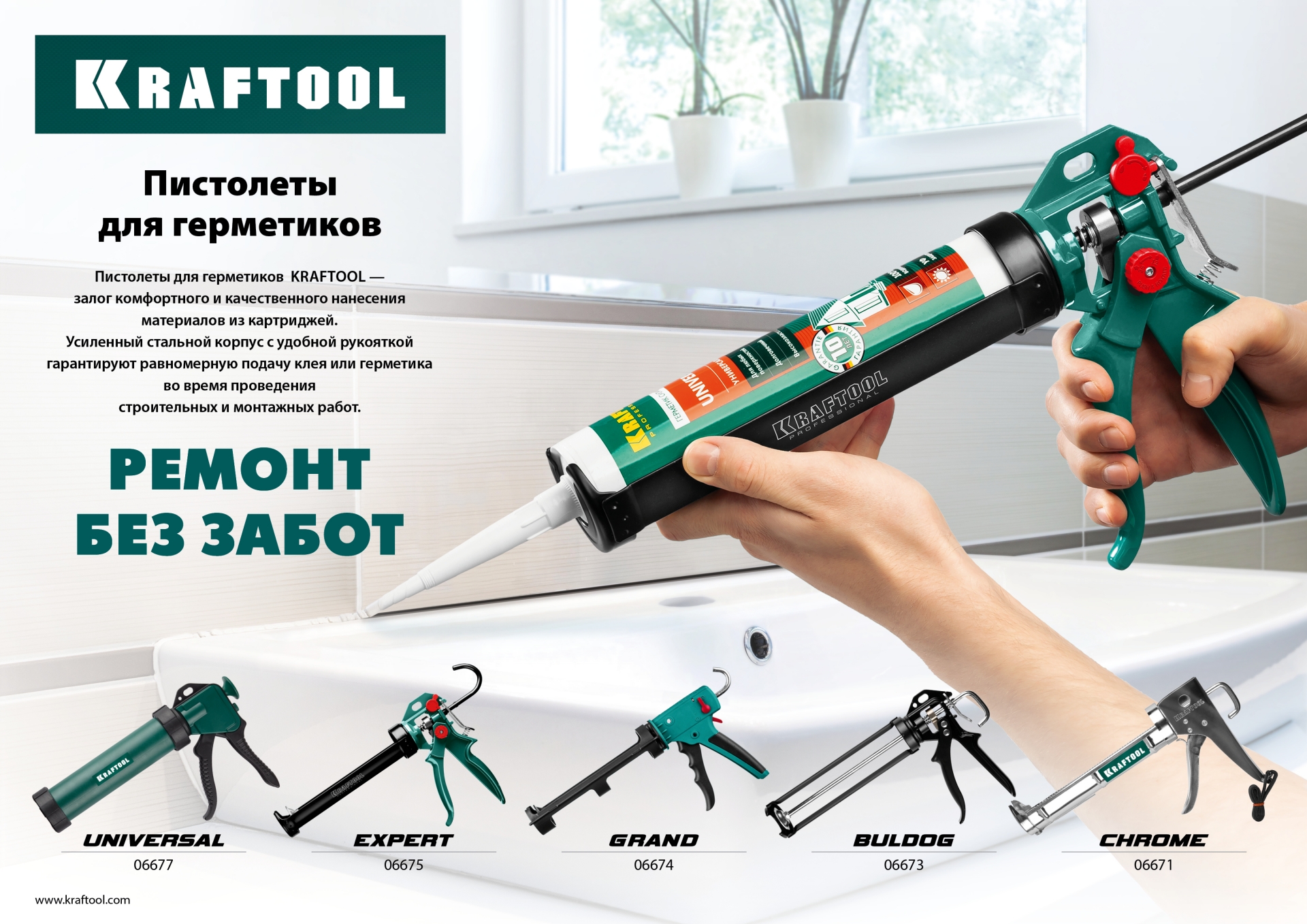 KRAFTOOL 320 мл, прямой забор, закрытый пистолет для герметика (06677)