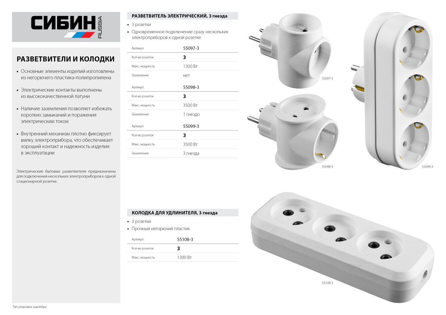 СИБИН 3 гнезда, сетевой разветвитель (55099-3)