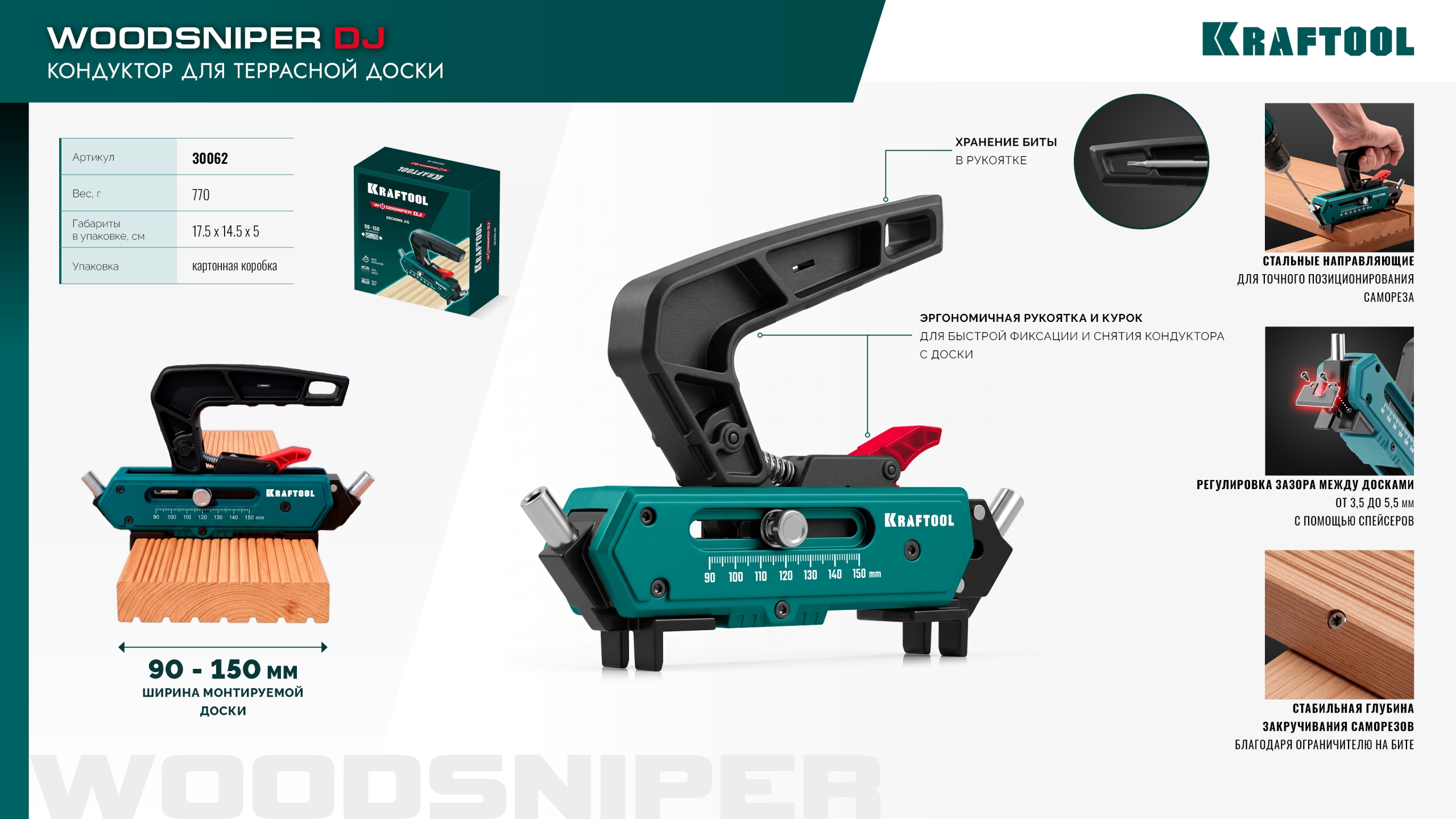 KRAFTOOL Woodsniper DJ, 90-150 мм, два отверстия, кондуктор для террасной доски (30062)