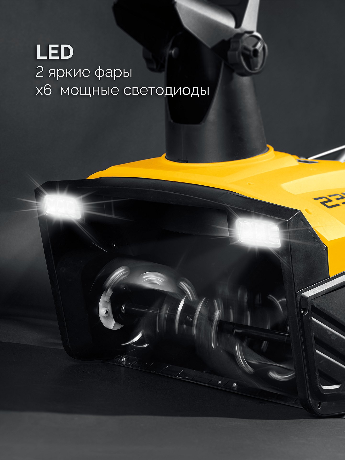 STEHER 2300 Вт, электрический снегоуборщик, EXTREM (EST-2300)