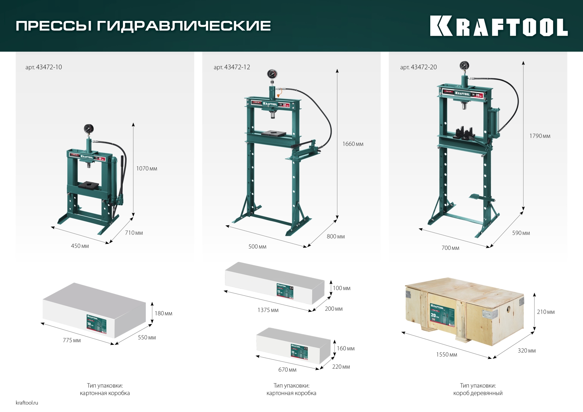 KRAFTOOL PMP-10, 10 т, гидравлический пресс с гидронасосом и манометром (43472-10)