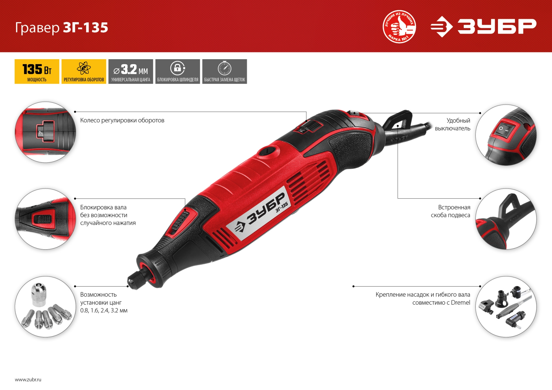 ЗУБР 135 Вт, d 3.2 мм, электрический гравер (ЗГ-135)