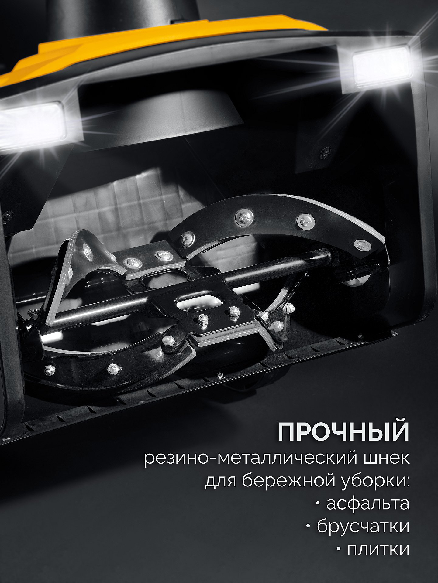 STEHER 2300 Вт, электрический снегоуборщик, EXTREM (EST-2300)