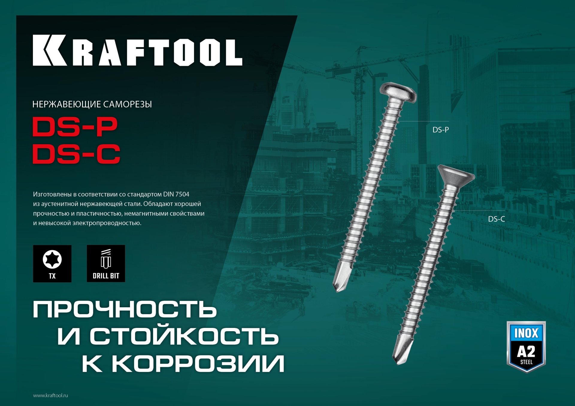 KRAFTOOL DS-P, 25 х 4.2 мм, А2, сверло, полукруглая головка, ТХ20, 400 шт, саморез нержавеющий (300931-42-025)