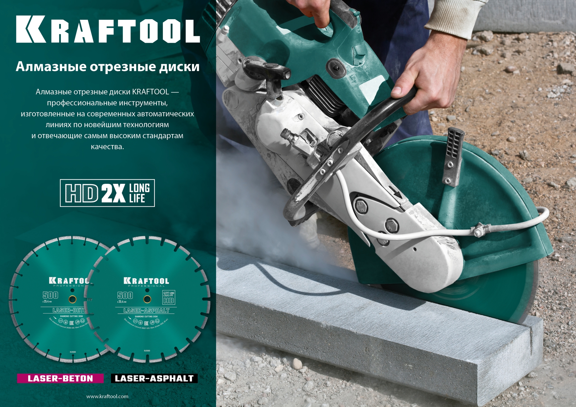 KRAFTOOL LASER-BETON 350 мм (25.4/20 мм, 10х3.2 мм), алмазный диск (36686-350)