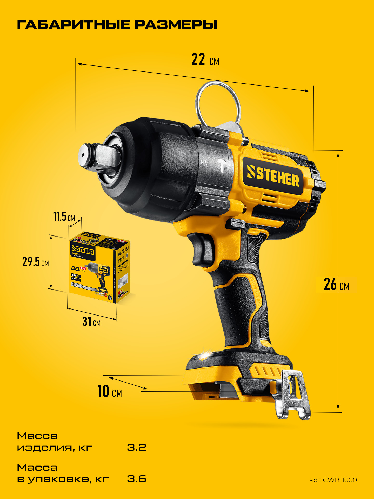 STEHER 20 В, 1000 Н·м, без АКБ (LMS), бесщеточный ударный гайковерт (CWB-1000)
