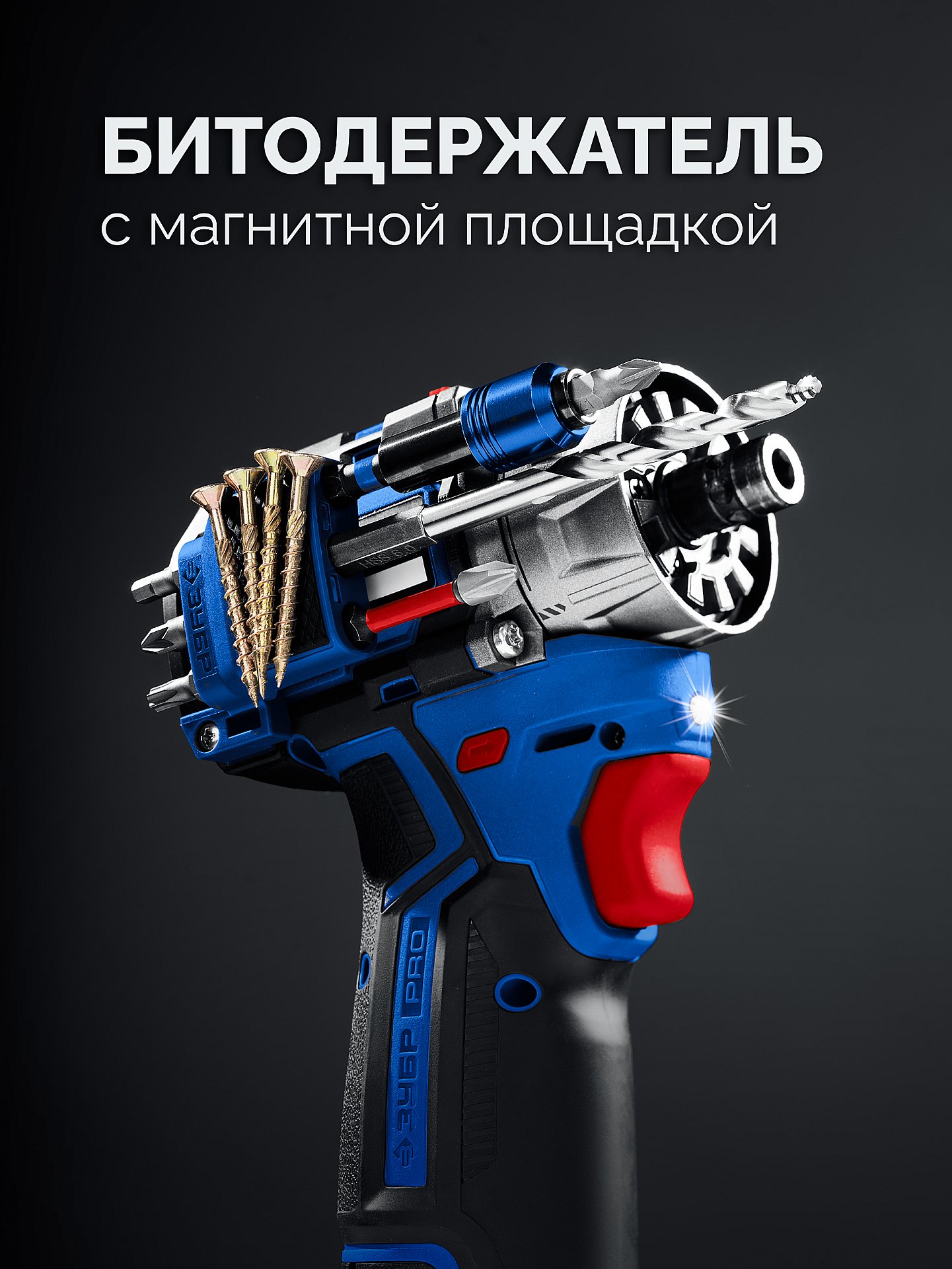 ЗУБР КОМБИ #4, набор: модульная дрель-шуруповерт + LED фонарь, BRUSHLESS, 12 В, 45 Н·м, 2 АКБ тип Т7 (2 А·ч), кейс, Профессионал (DB-125-22F)