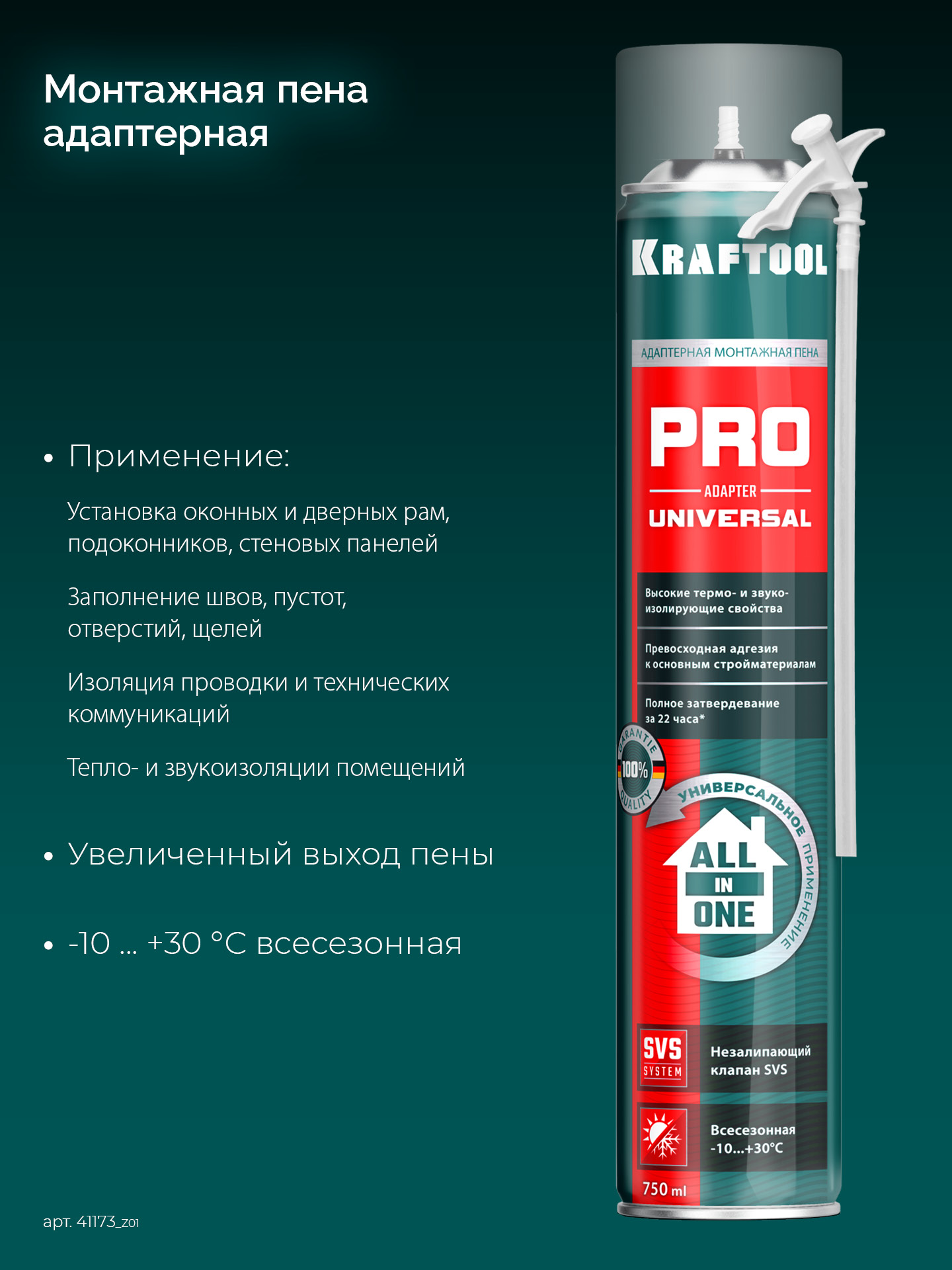 KRAFTOOL ADAPTER PRO, 750 мл, адаптерная, всесезонная, SVS, не залипающий клапан, выход до 45 л, монтажная пена (41173)