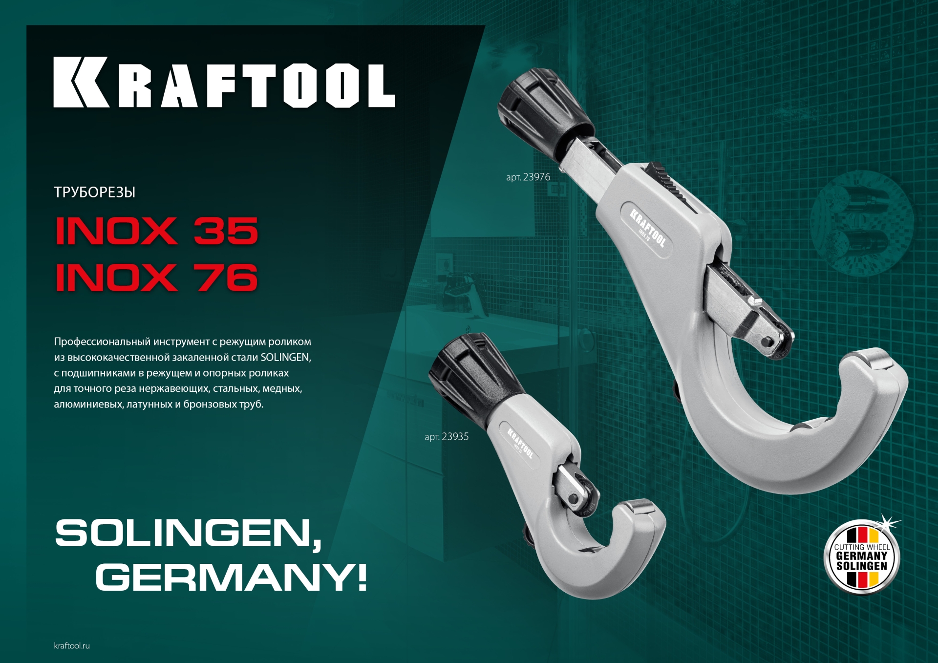 KRAFTOOL INOX-35, 3-35 мм, на подшипниках, труборез для нержавеющей стали (23935)