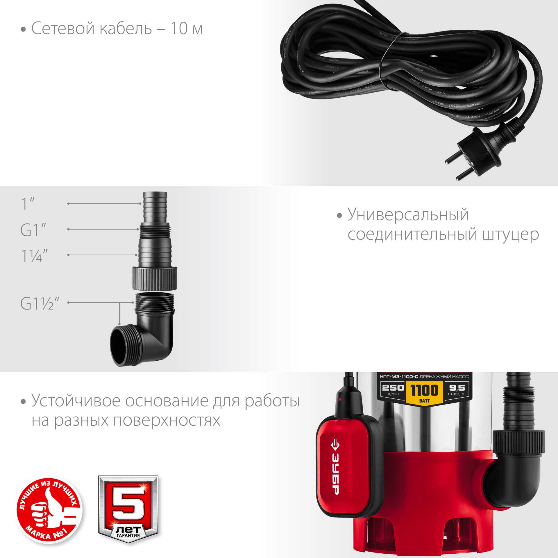 ЗУБР 1100 Вт, дренажный насос для грязной воды, корпус - нерж. сталь (НПГ-М3-1100-С)