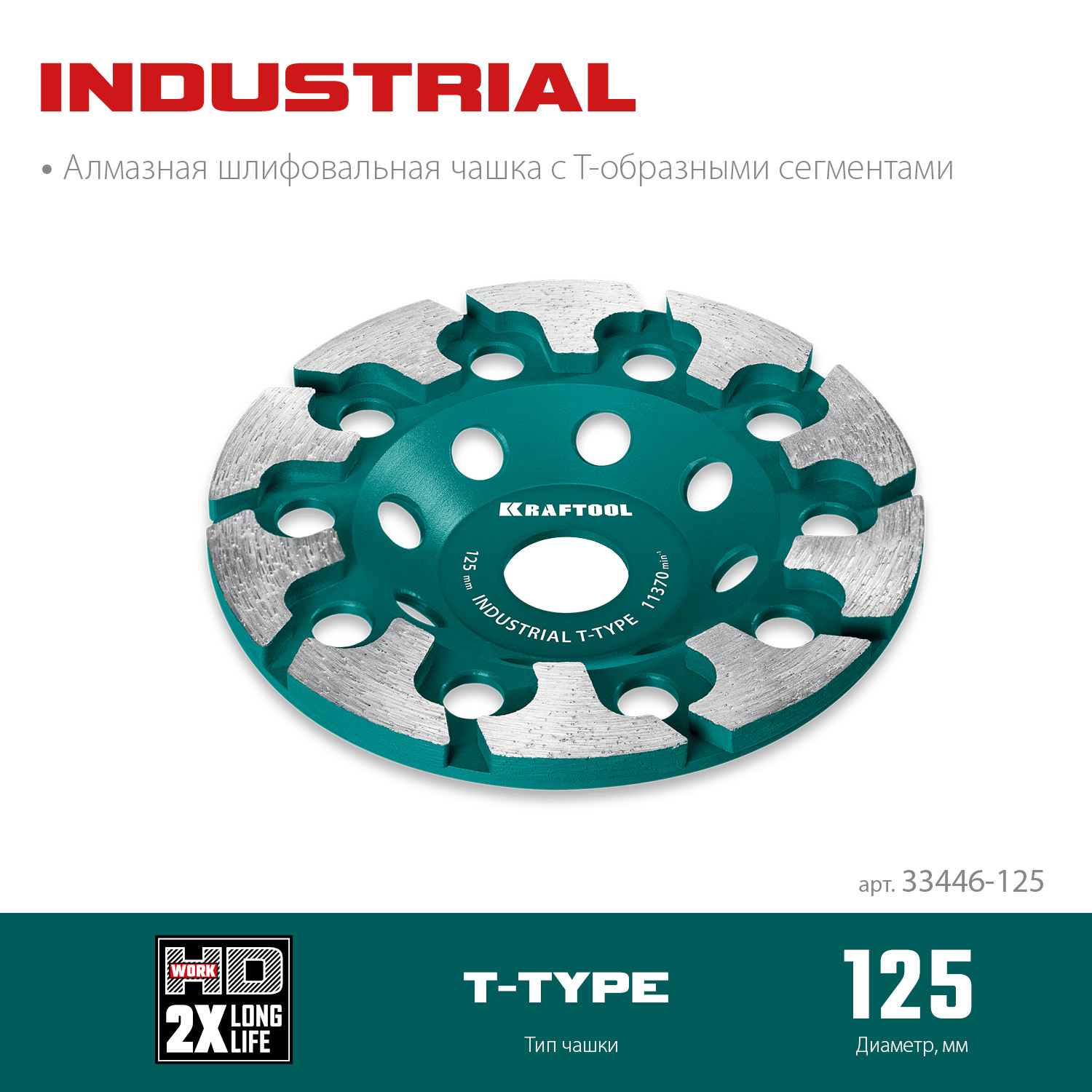 KRAFTOOL T-Type d 125 мм, сегментная алмазная чашка, INDUSTRIAL (33446-125)