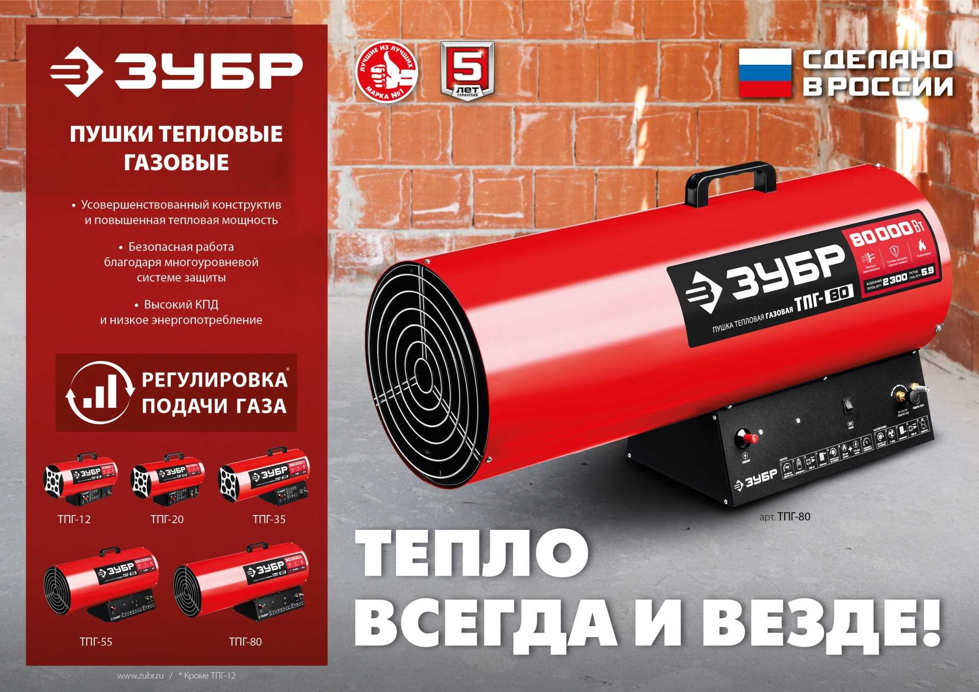 ЗУБР 35 кВт, газовая тепловая пушка (ТПГ-35)