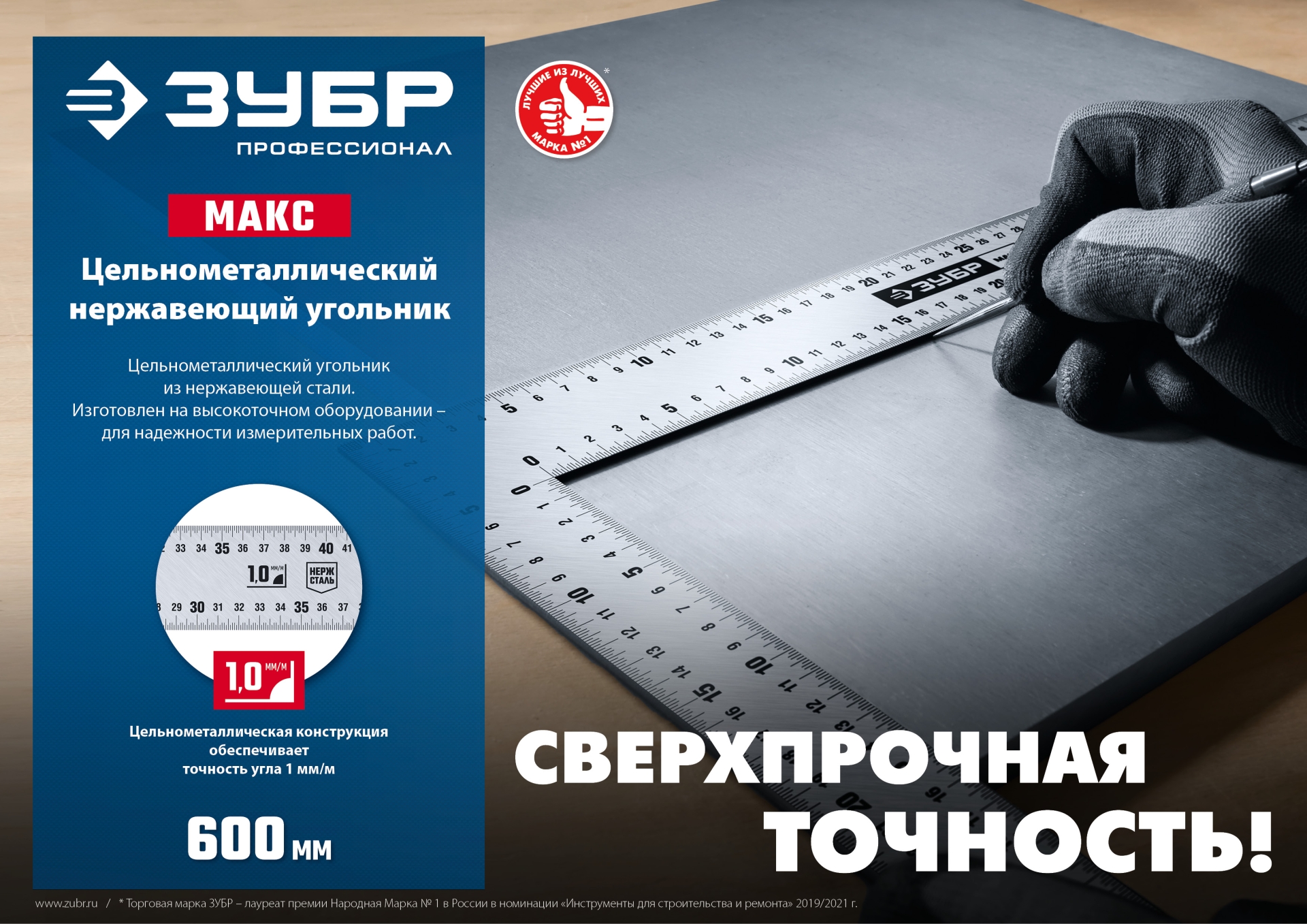 ЗУБР УПН-60, 600 х 400 мм, нержавеющий плотницкий угольник, Профессионал (3434-61)