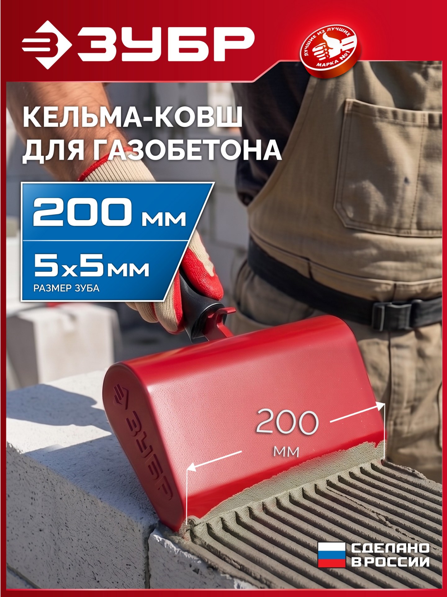 ЗУБР 200 мм, строительная кельма-ковш (08242-20)