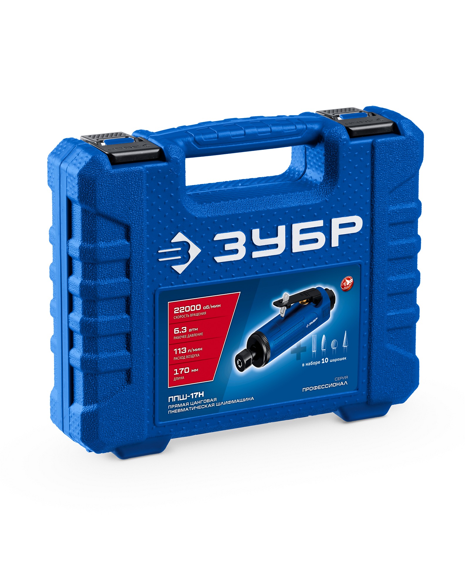ЗУБР набор в кейсе: прямая цанговая пневмошлифмашина, 10 шарошек и оснастка, ПРОФЕССИОНАЛ (64333-H)