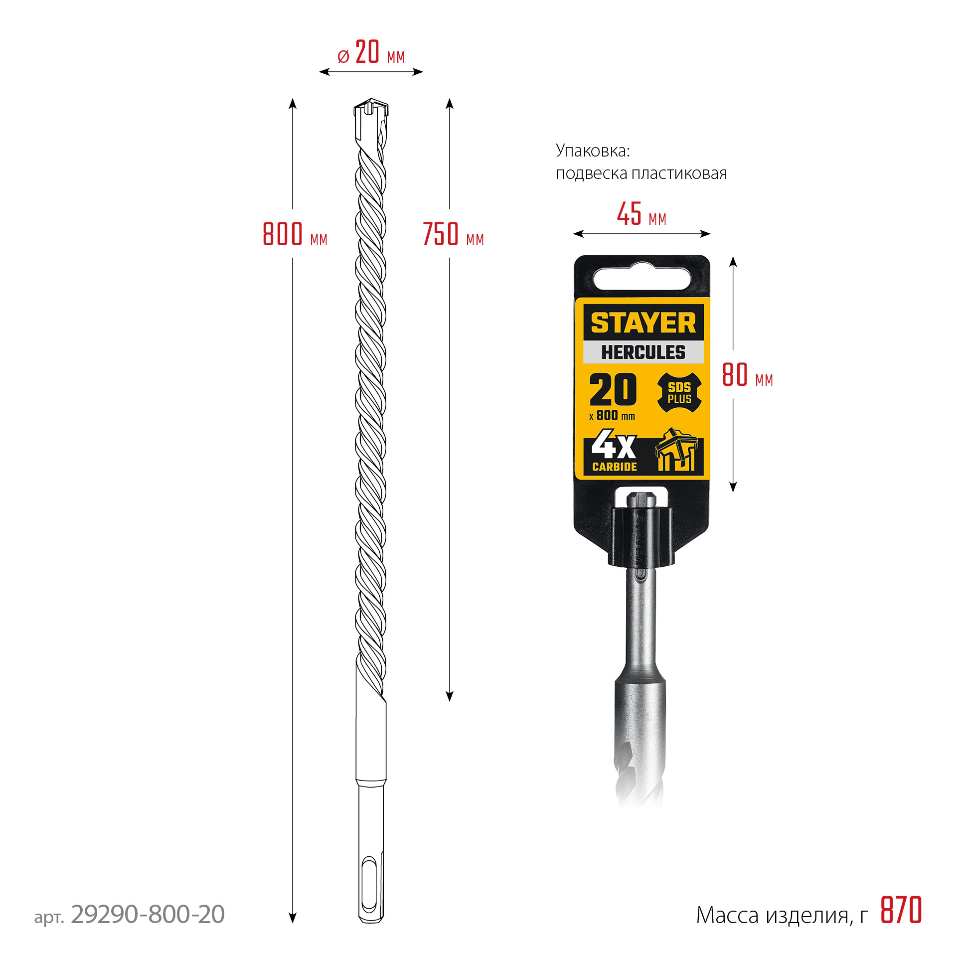 STAYER HERCULES-4Х 20x800 мм, SDS-plus бур (29290-800-20)