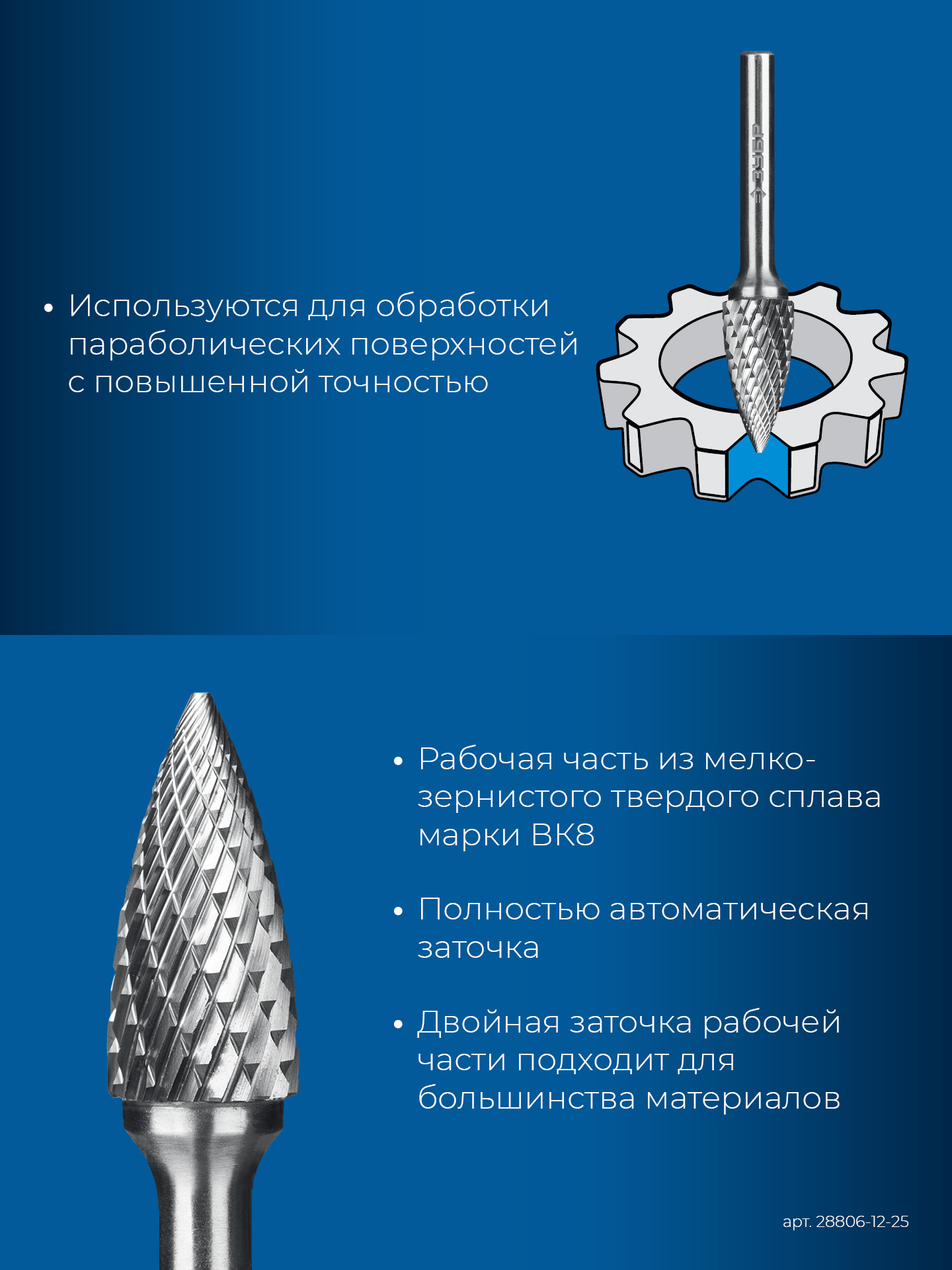 ЗУБР 12х25 мм, тип G (парабола с острым углом), хв-к 6 мм, твердосплавная борфреза, ПРОФЕССИОНАЛ (28806-12-25)