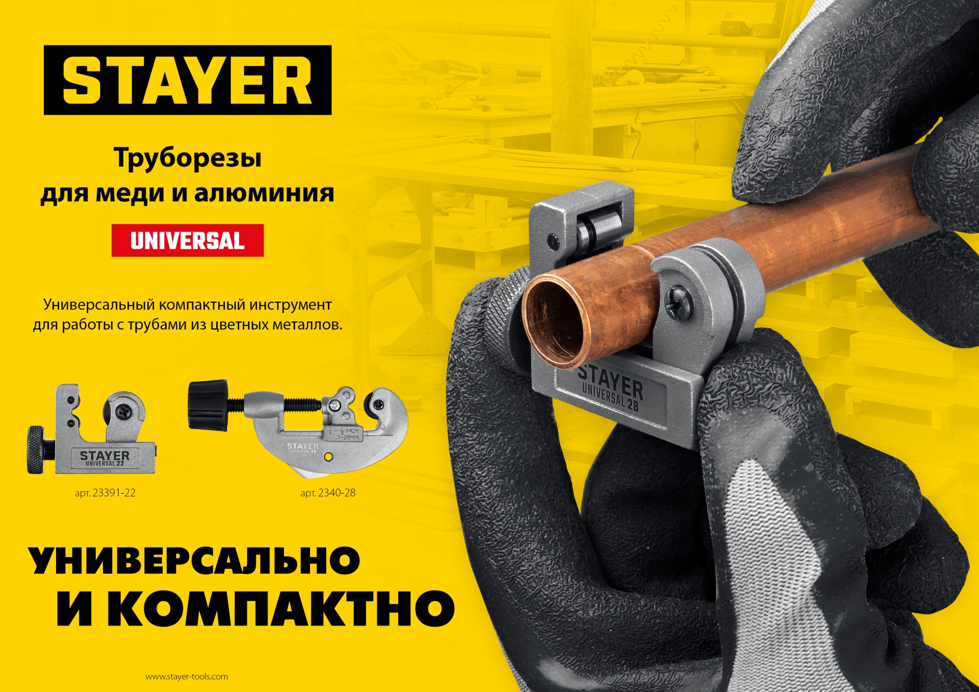 STAYER Universal-22, 3 - 22 мм, труборез для меди и алюминия, Professional (23391-22)