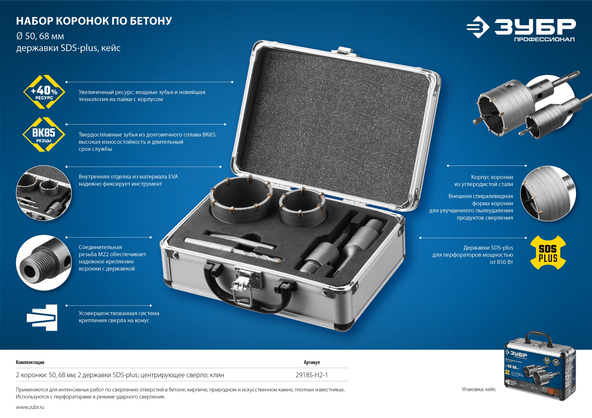 ЗУБР d 50, 68 мм, Alu кейс, набор коронок по бетону с оснасткой, Профессионал (29185-H2-1)