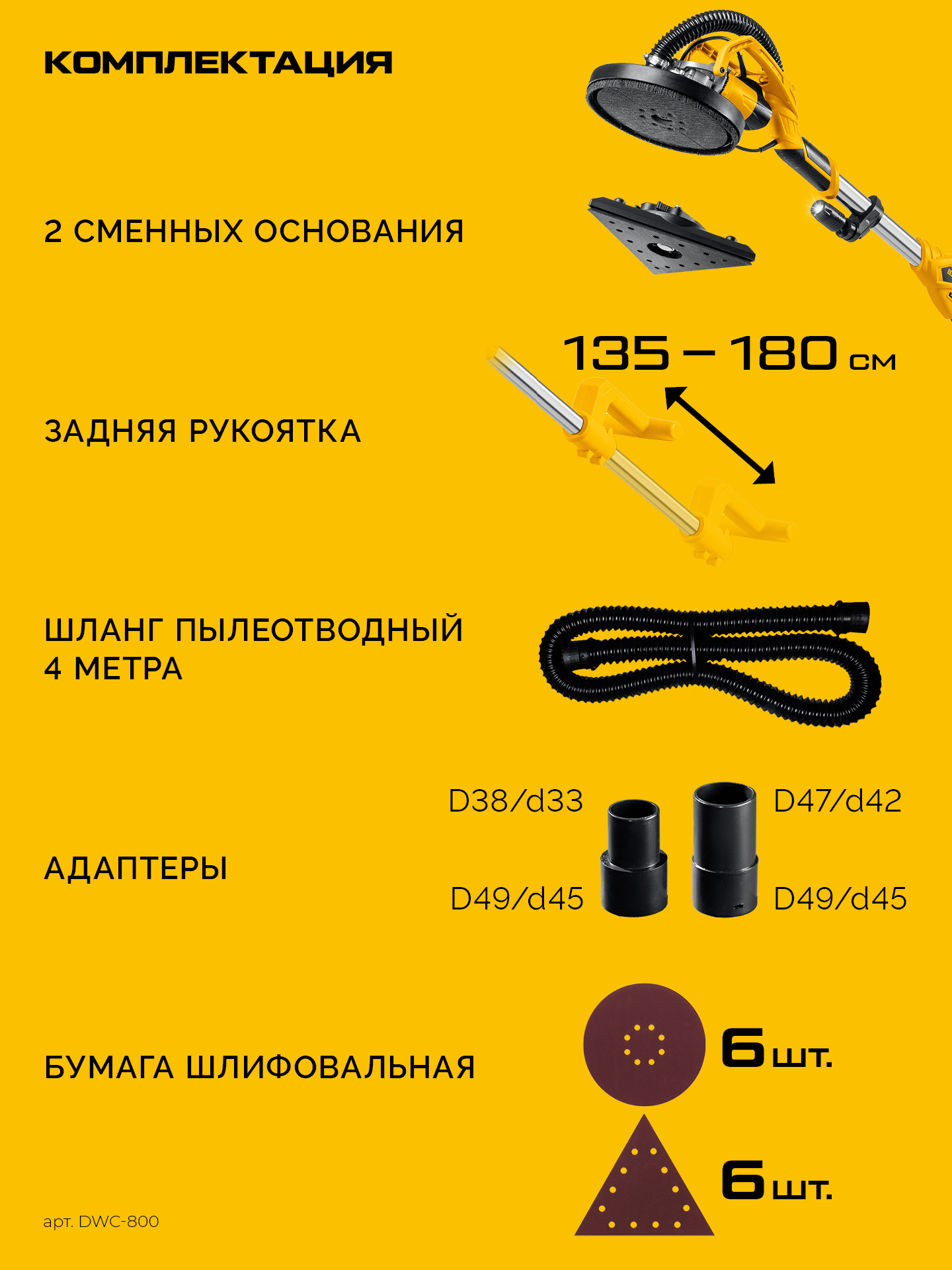 STEHER d225 мм, 800 Вт, сменные основания, подсветка, шлифовальная машина для стен (жираф) (DWC-800)