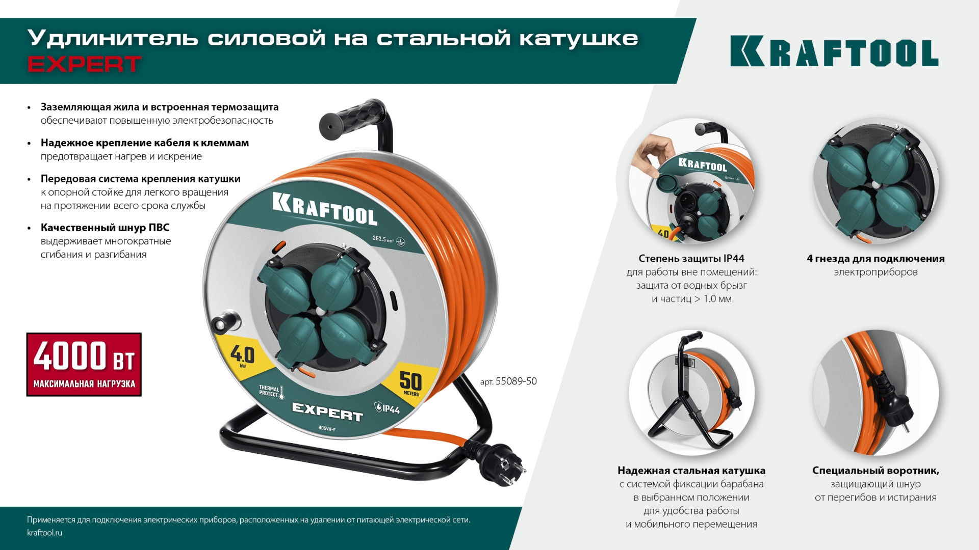 KRAFTOOL ПВС 3х2.5 50м 4000Вт IP44, Силовой удлинитель на стальной катушкеEXPERT (55089-50)