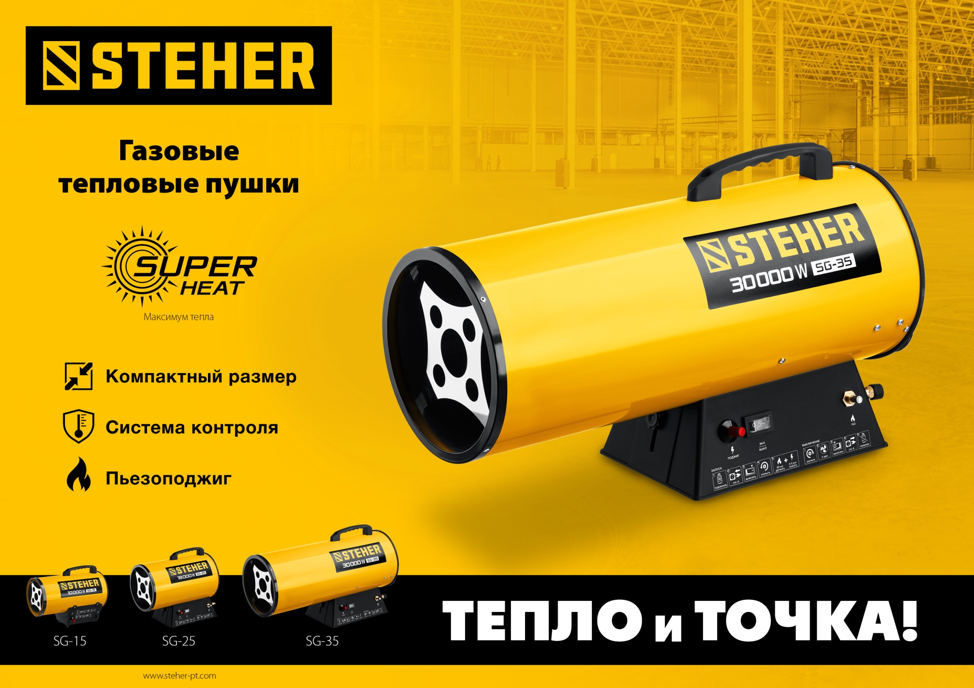 STEHER 30 кВт, газовая тепловая пушка (SG-35)
