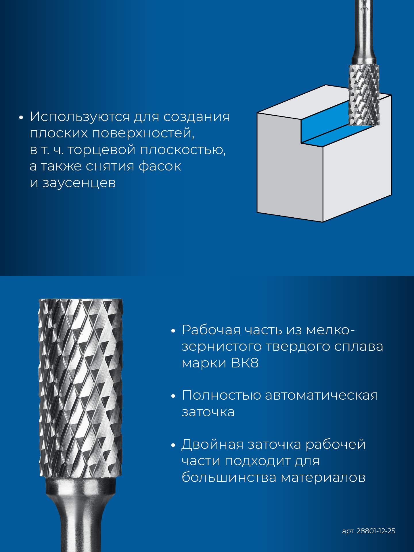 ЗУБР 12х25 мм, тип B (цилиндр с торцевыми зубьями), хв-к 6 мм, твердосплавная борфреза, ПРОФЕССИОНАЛ (28801-12-25)