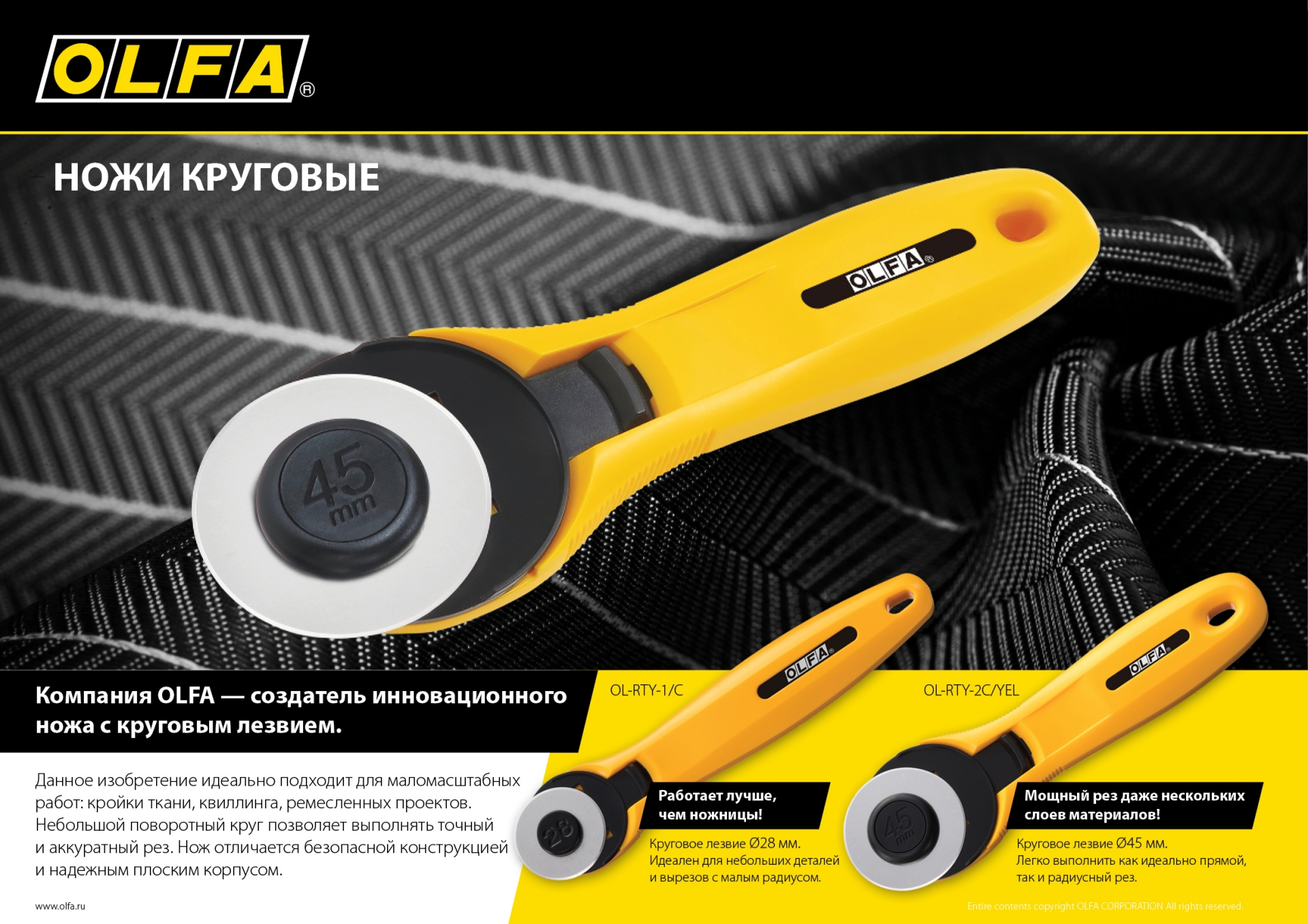 OLFA 45 мм, круговой нож (OL-RTY-2C/YEL)
