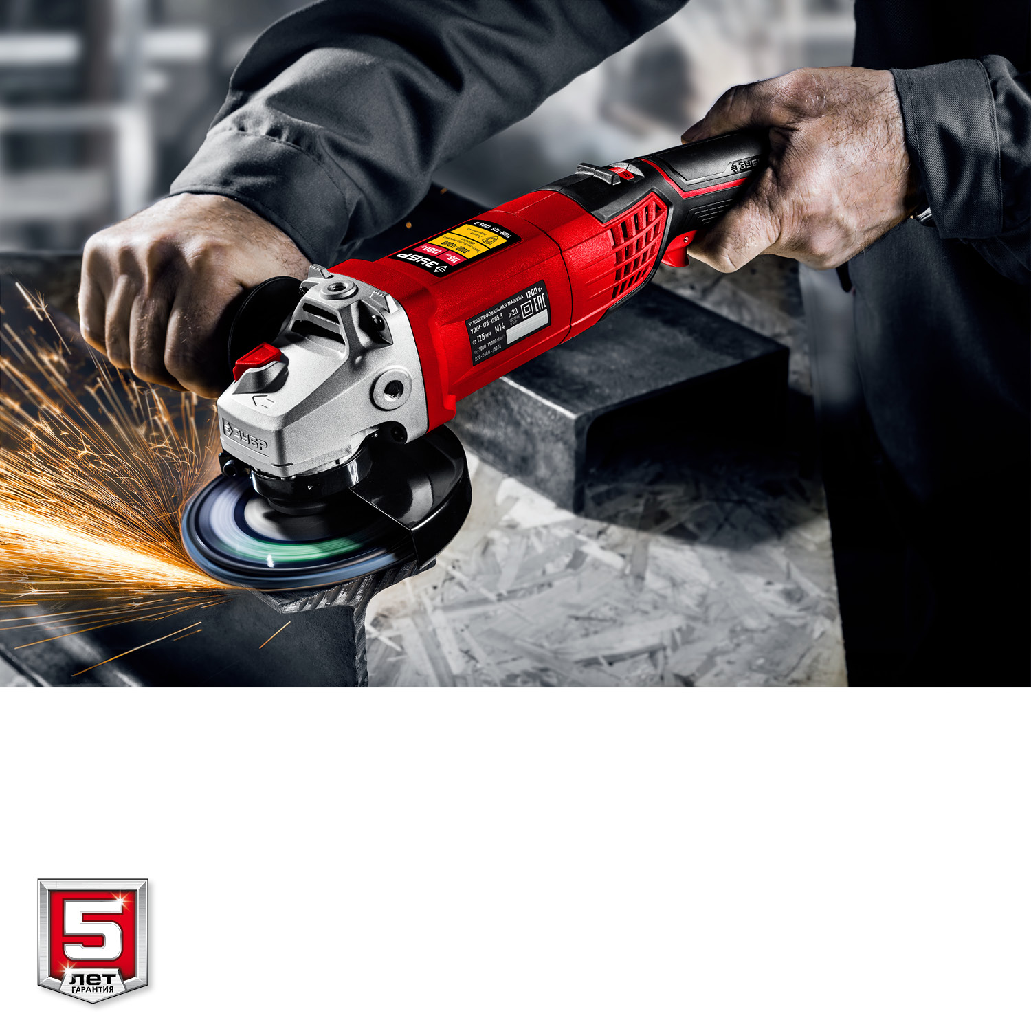 ЗУБР 1200 Вт, d125 мм, УШМ, регулировка оборотов (УШМ-125-1205 Э)