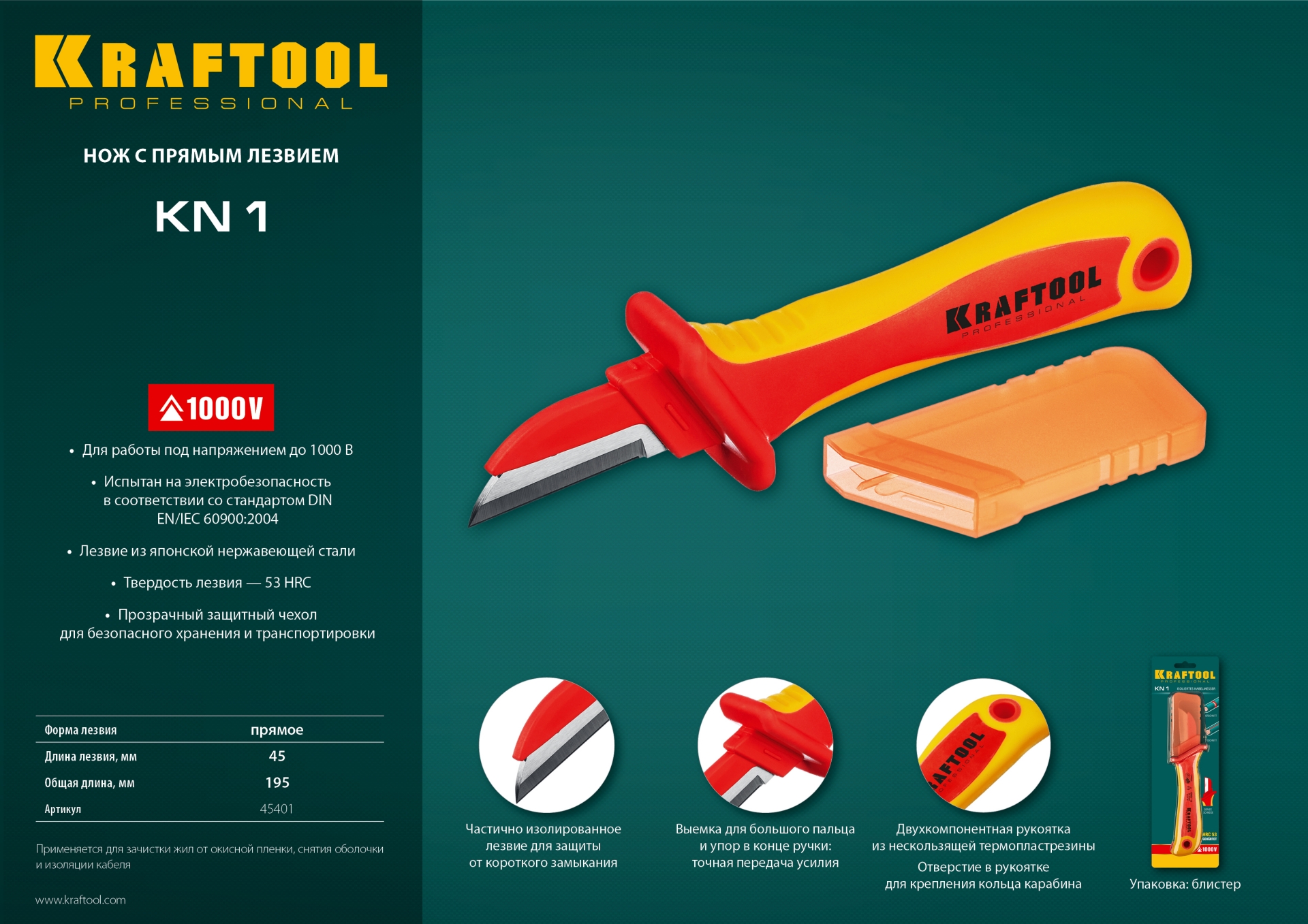 KRAFTOOL KN-1, 1000 В, прямой, диэлектрический нож электрика (45401)