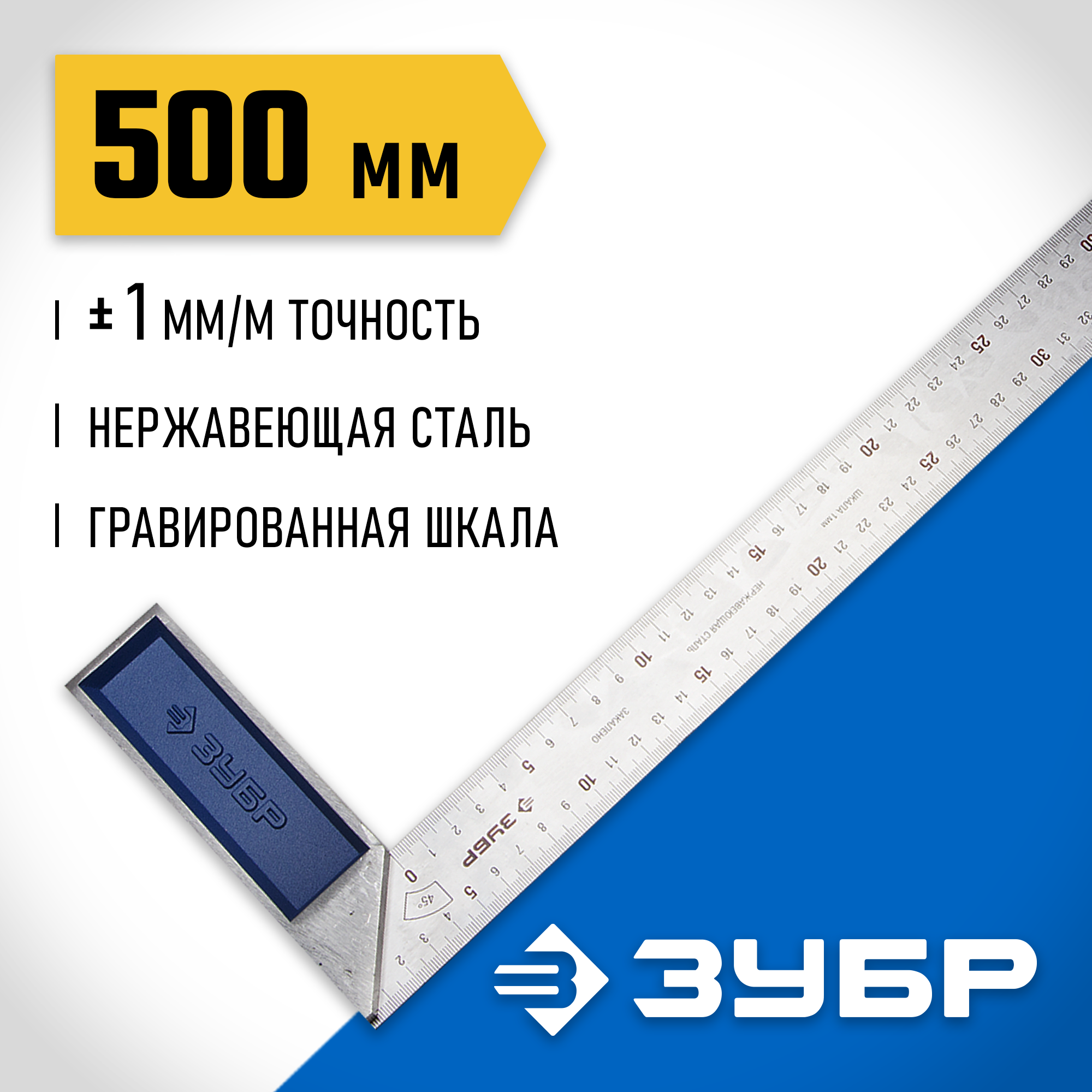 ЗУБР 500 мм, усиленный столярный угольник, Профессионал (34393-50)