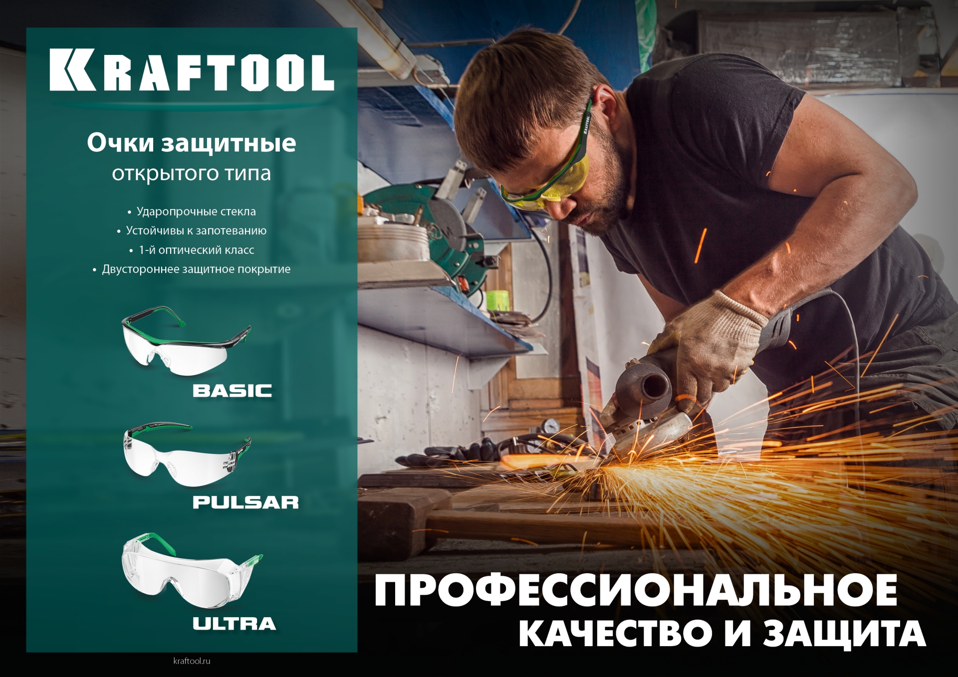 KRAFTOOL ULTRA прозрачные защитные очки, открытые, защита от царапин и запотевания, UV 380, оптический класс 1 (110461)