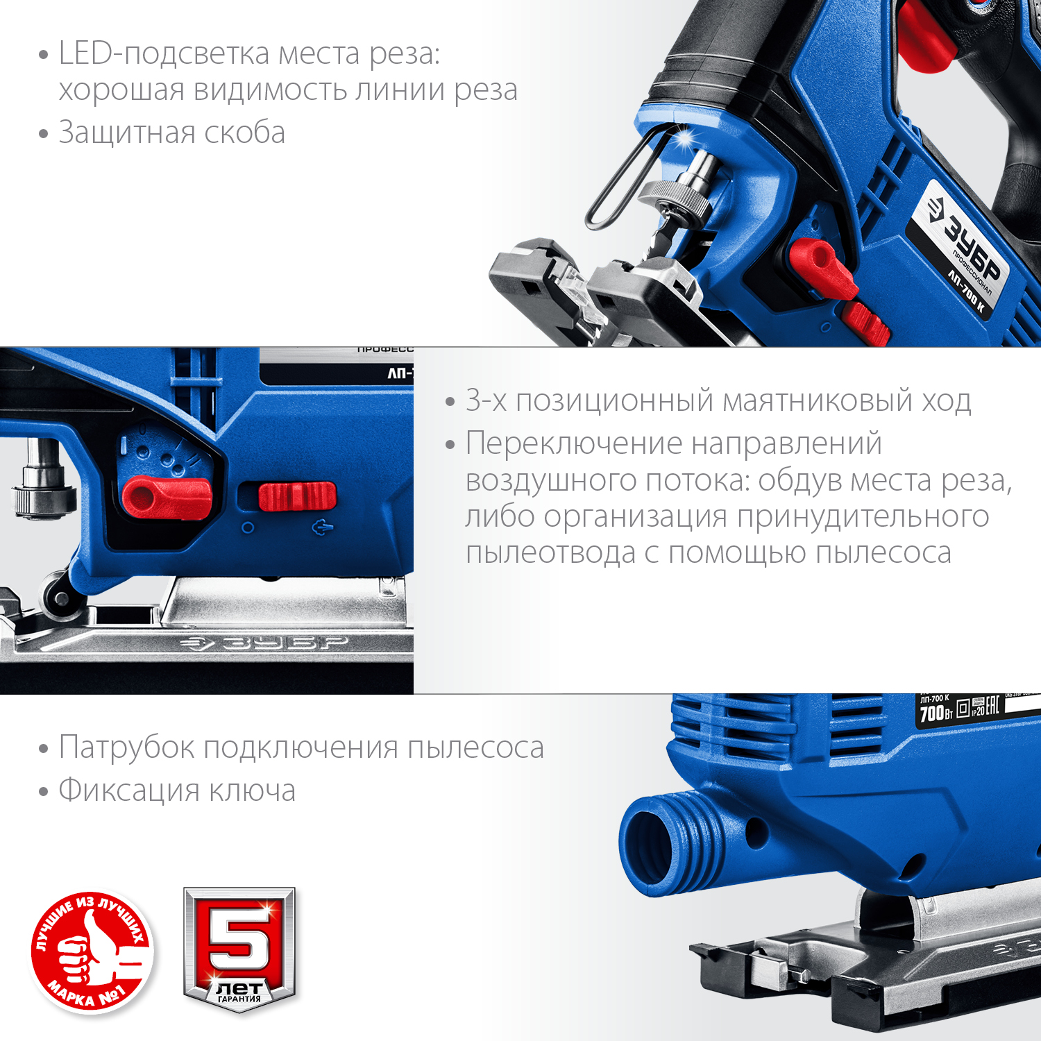 ЗУБР 700 Вт, 90 мм, электрический лобзик, кейс, Профессионал (ЛП-700 К)