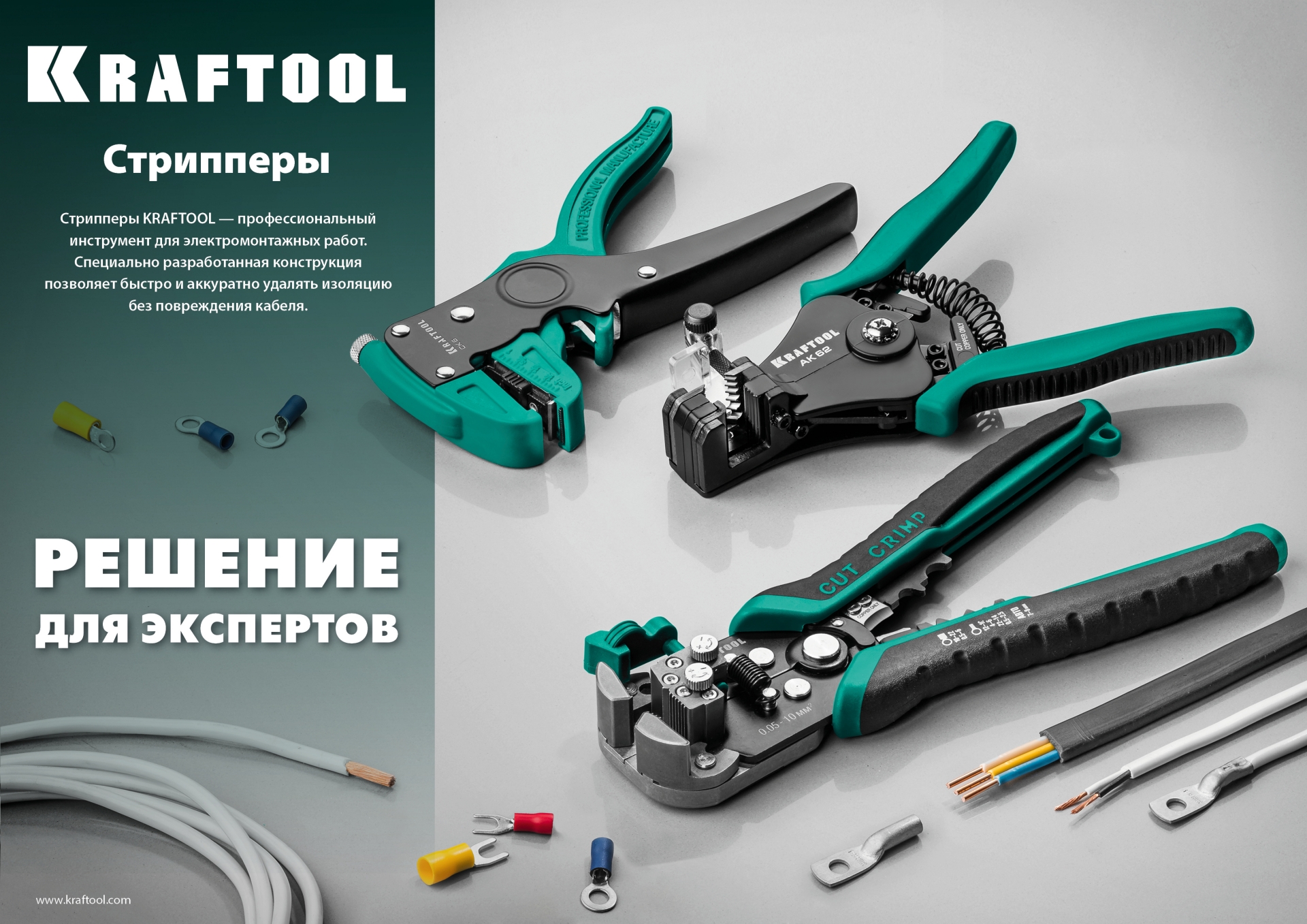 KRAFTOOL TK-10, 0.05 - 10 мм2, автоматический стриппер (22639)