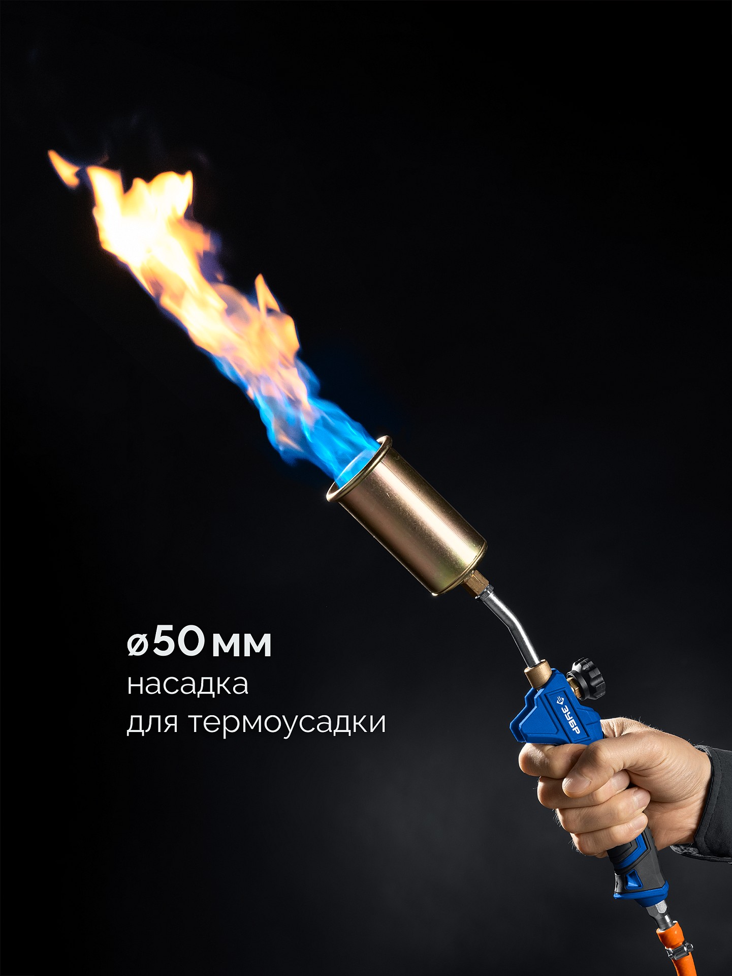 ЗУБР ГП-400Н, 400мм, стаканы 50мм /17мм, шланг 5м, редуктор, пропановая горелка в наборе Профессионал (55545-H5)