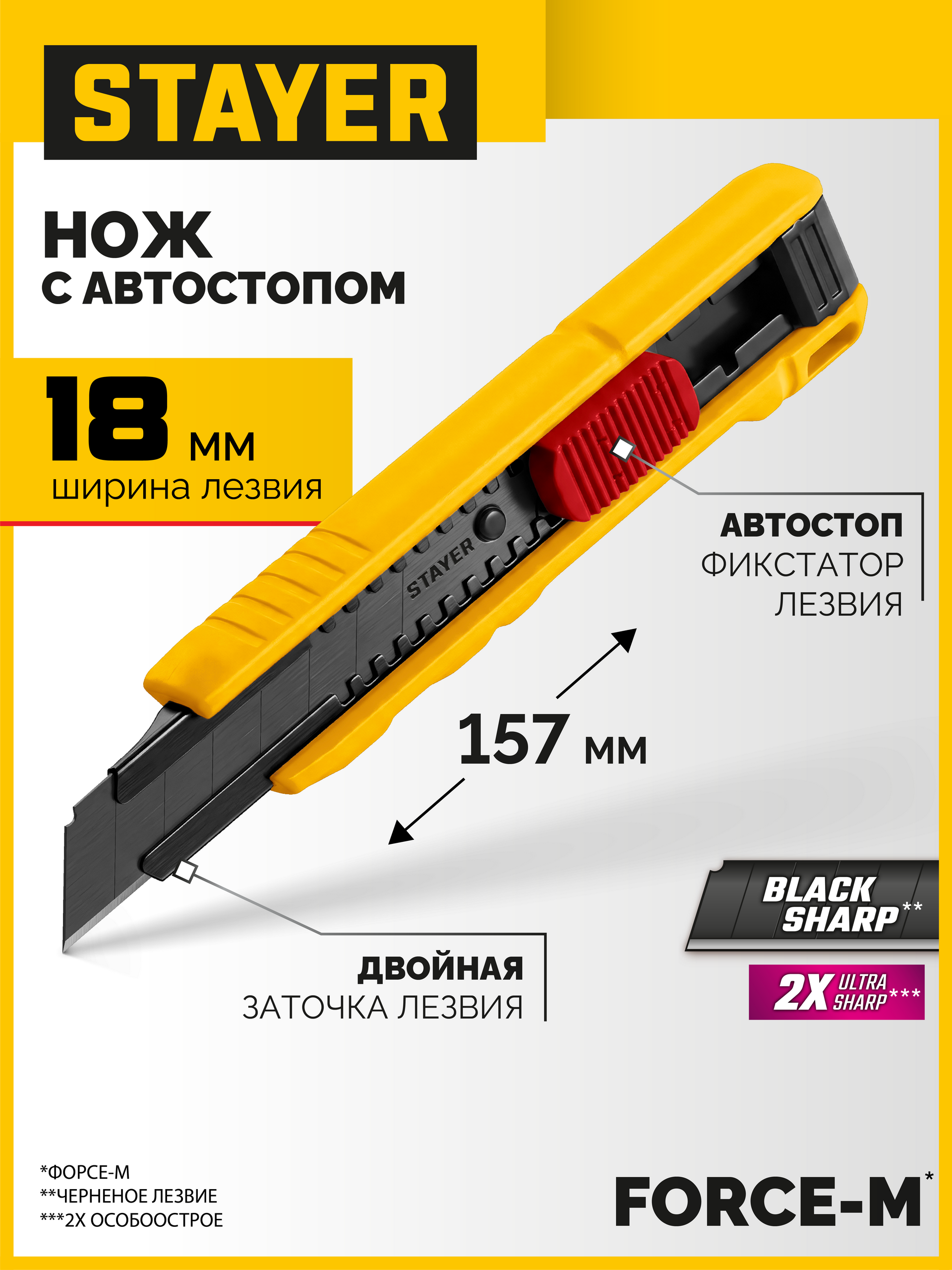 STAYER COBRA Black, 18 мм, нож из АБС пластика, автостоп (0913)
