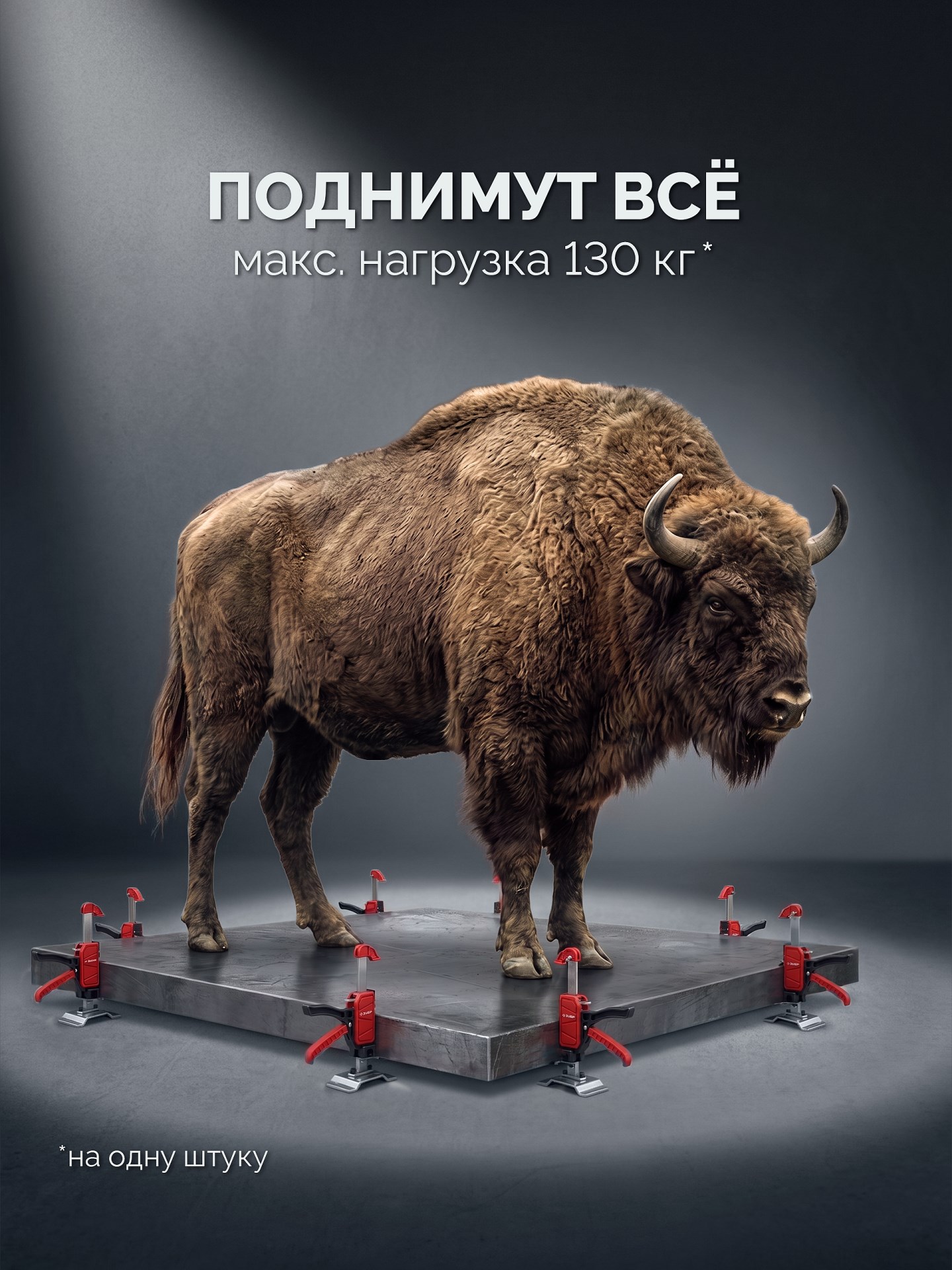 ЗУБР 130 кг, 150 мм подъем, подъемник универсальный (33197)