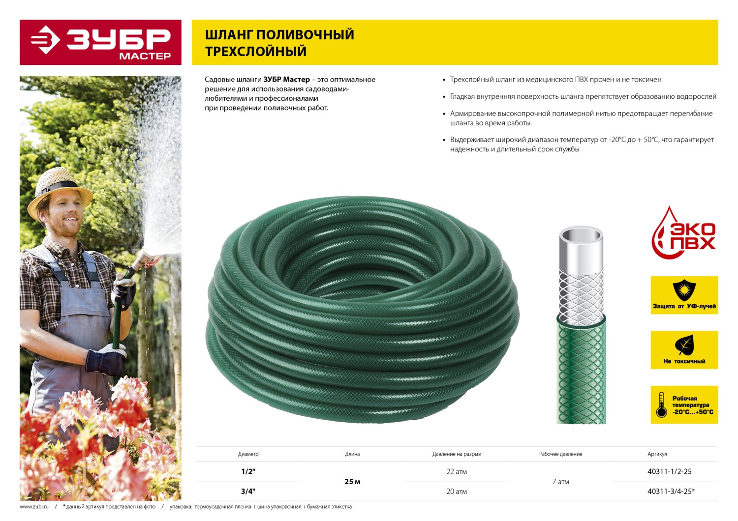 ЗУБР 1/2″, 25 м, 22 атм, трёхслойный, армированный, поливочный шланг (40311-1/2-25)