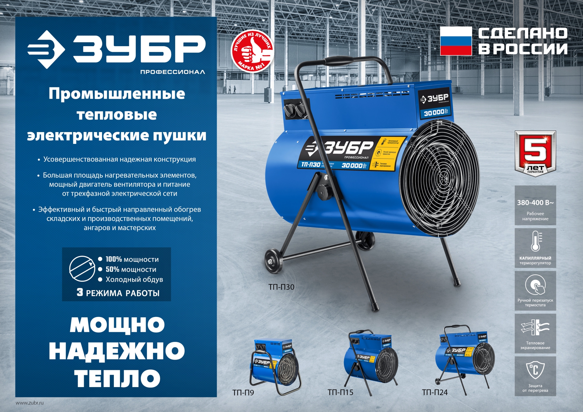 ЗУБР 9 кВт, электрическая тепловая пушка, Профессионал (ТП-П9)