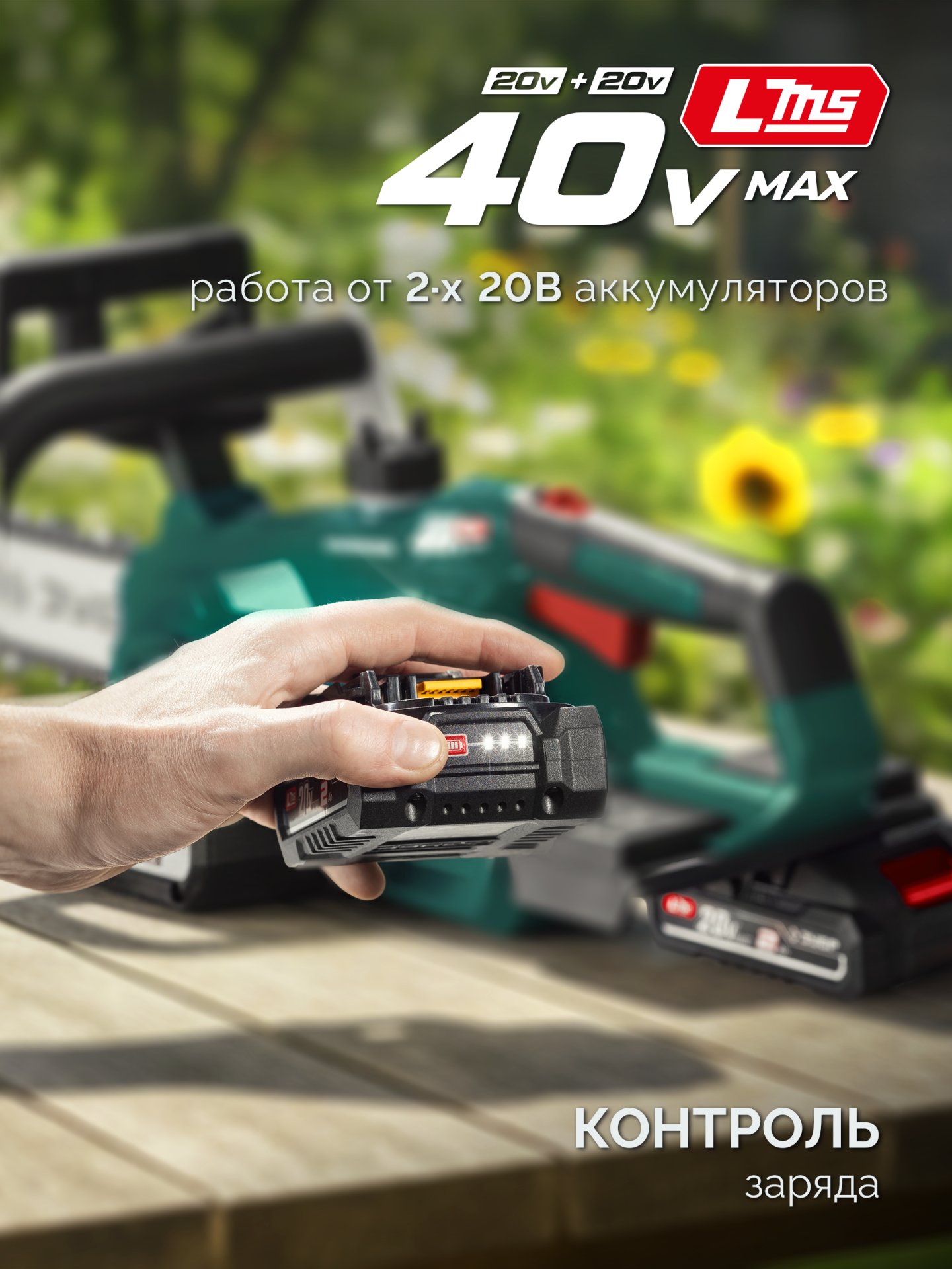 ЗУБР 40 В, (2x20В), 300 мм шина, 2 АКБ LMS (2 Ач), пила цепная аккумуляторная (ПЦБ-4030-22)