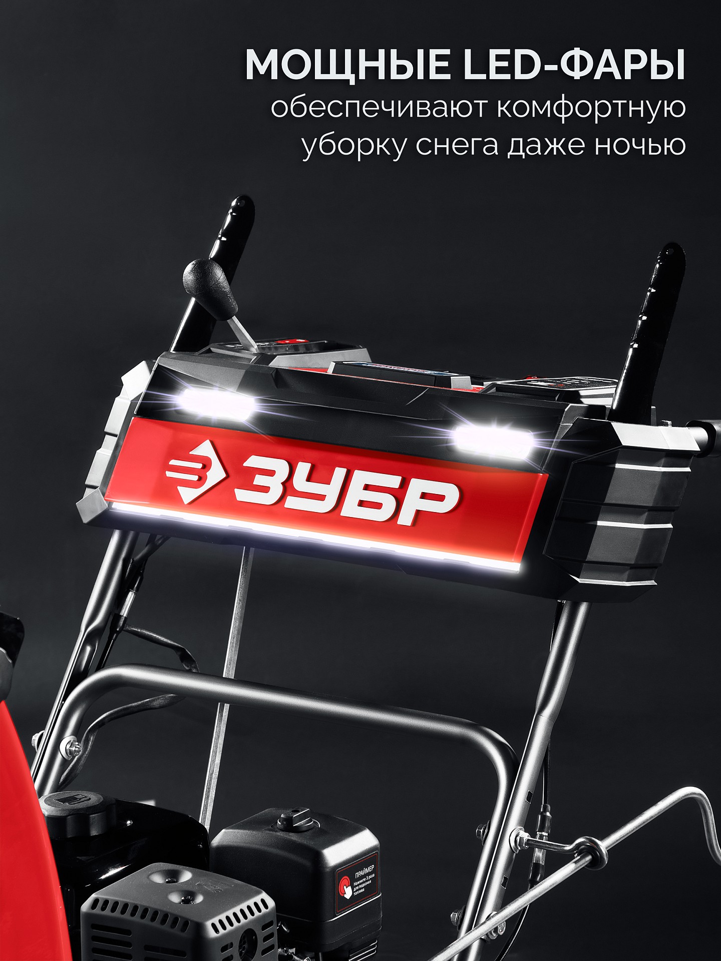 ЗУБР 72 (62+10) см, бензиновый снегоуборщик (СМБ-7-72 Э)