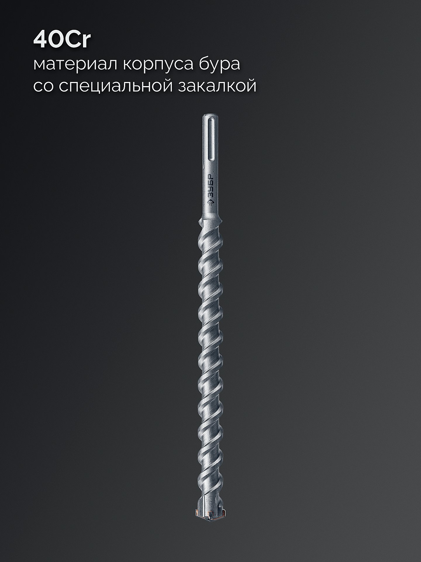ЗУБР ПРОФИ-4Х 28x410/520 мм, SDS-max бур, ПРОФЕССИОНАЛ (29350-410-28)