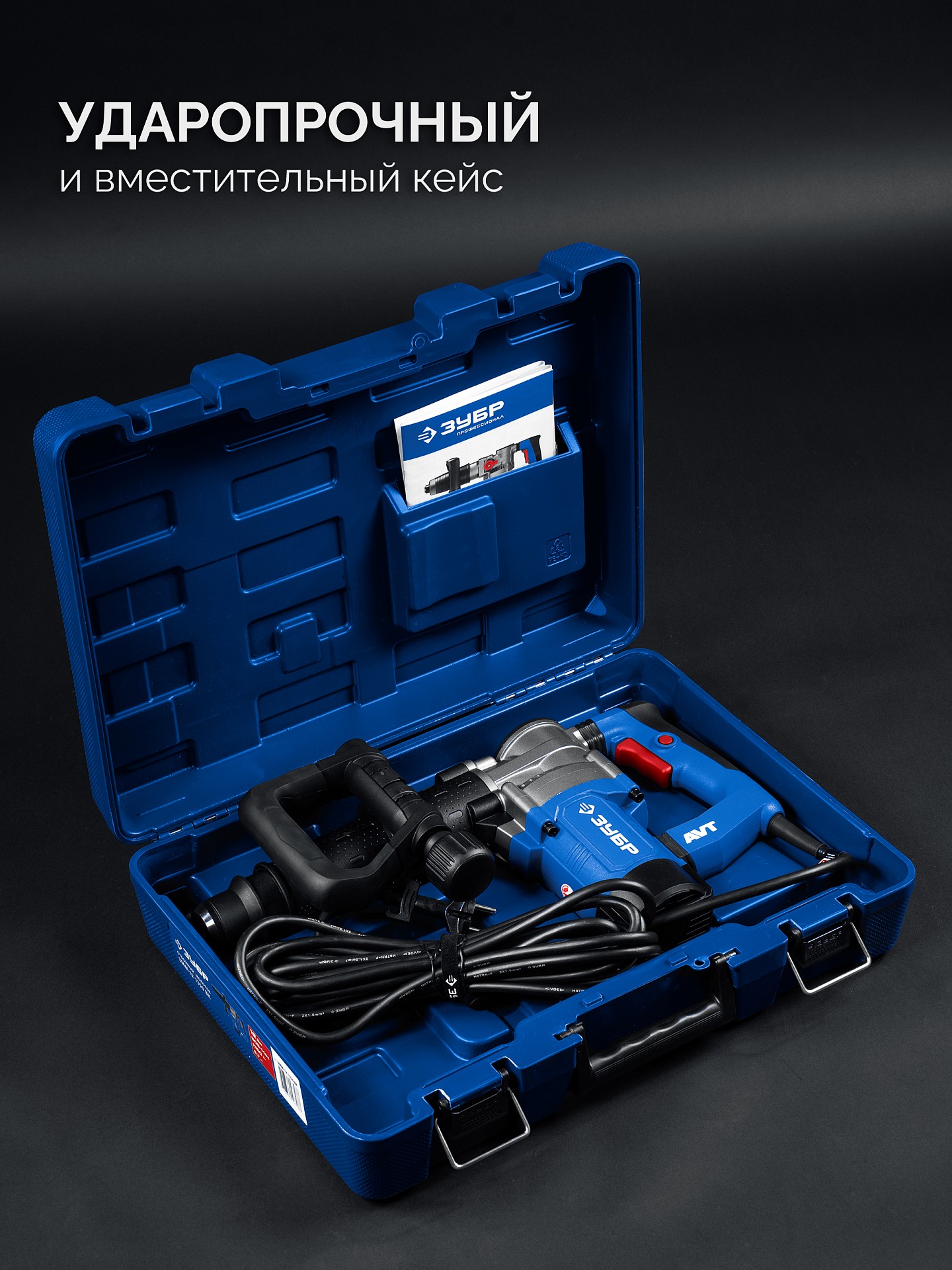 ЗУБР 12 Дж, 1350 Вт, АВТ, отбойный молоток SDS-Max, Профессионал (ЗММ-12-1350 ВК)