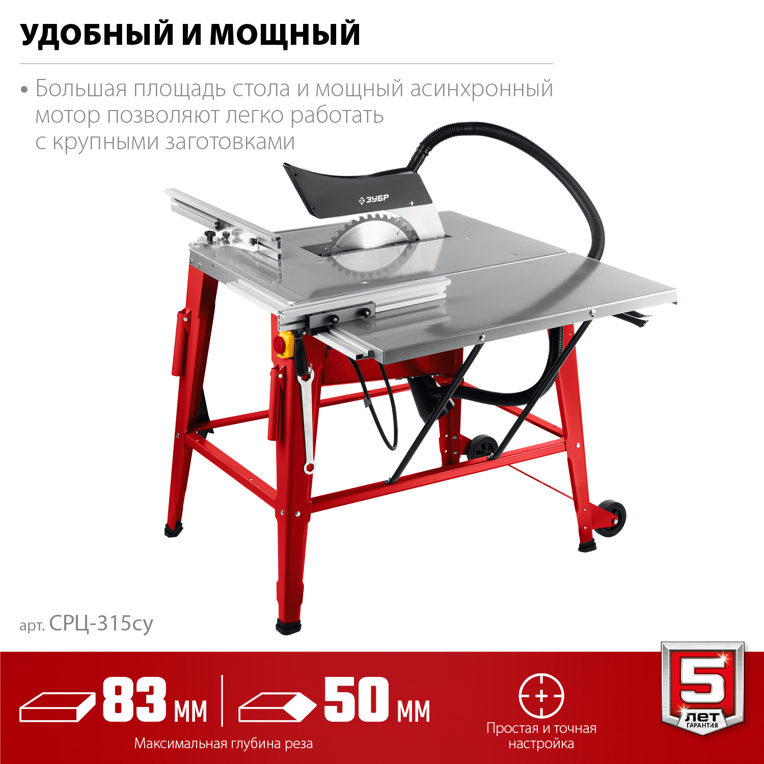 ЗУБР d 315 мм, 2200 Вт, распиловочный станок с удлинителем (СРЦ-315су)