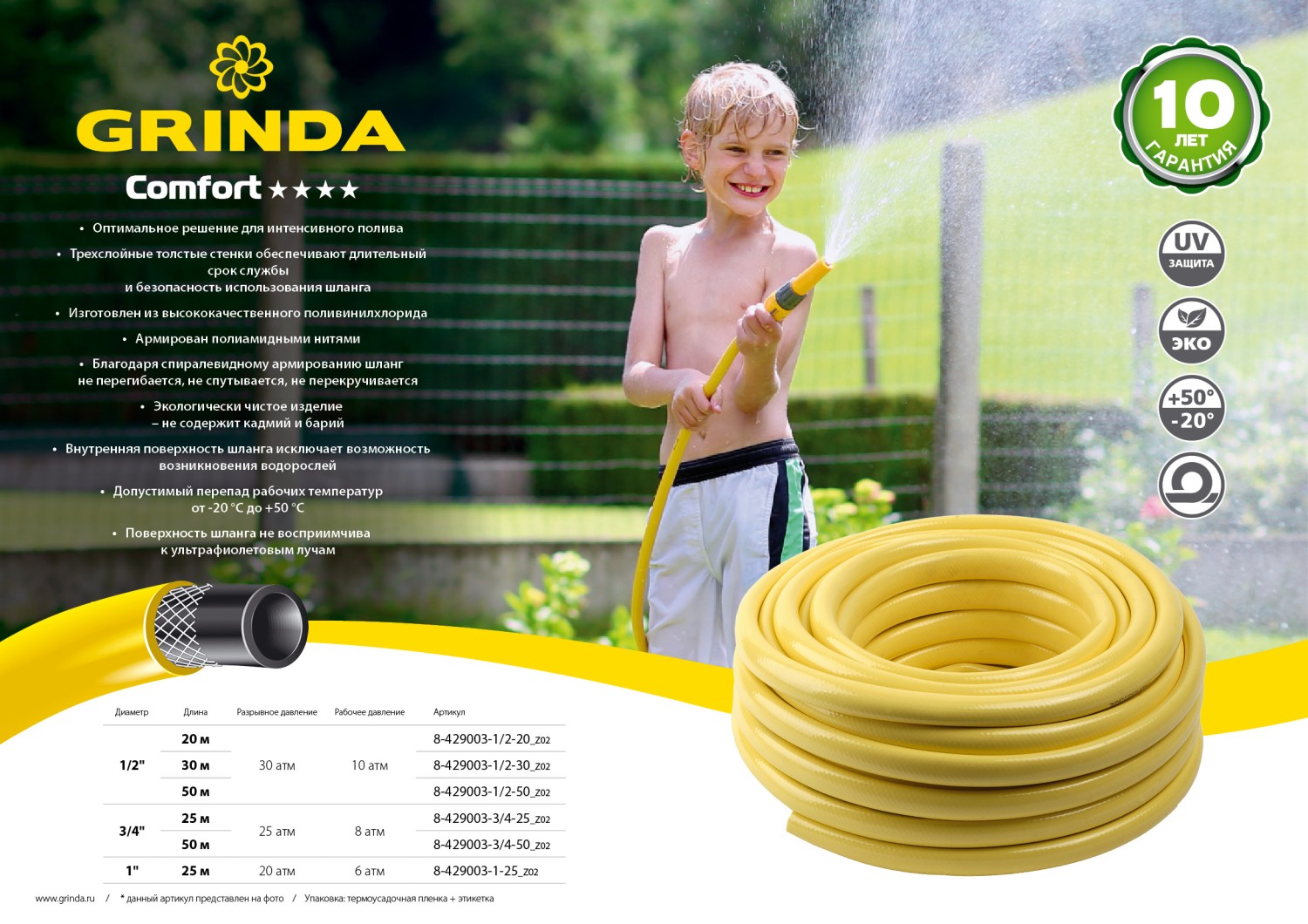 GRINDA Comfort, 1/2″, 50 м, 30 атм, трёхслойный, армированный, поливочный шланг (8-429003-1/2-50)