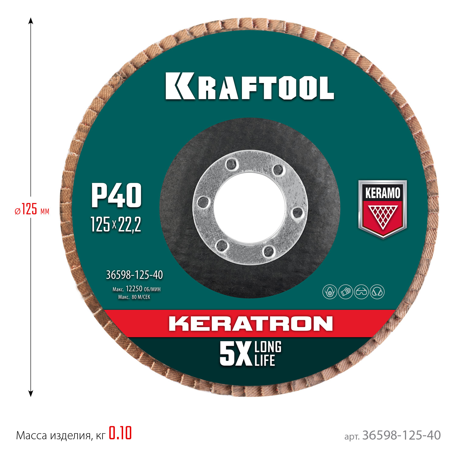 KRAFTOOL КERATRON 125 х 22.2 мм, P40, круг лепестковый керамический торцевой по нержавеющей стали (36598-125-40)