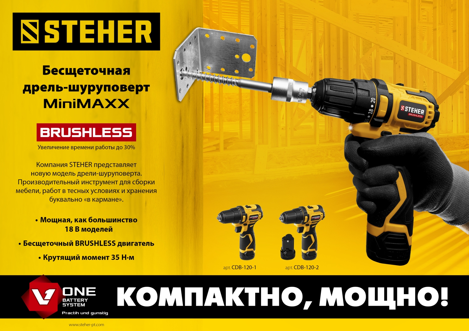 STEHER 12 В, 35 Н·м, 1 АКБ (2 А·ч), бесщеточная дрель-шуруповерт, кейс (CDB-120-1)