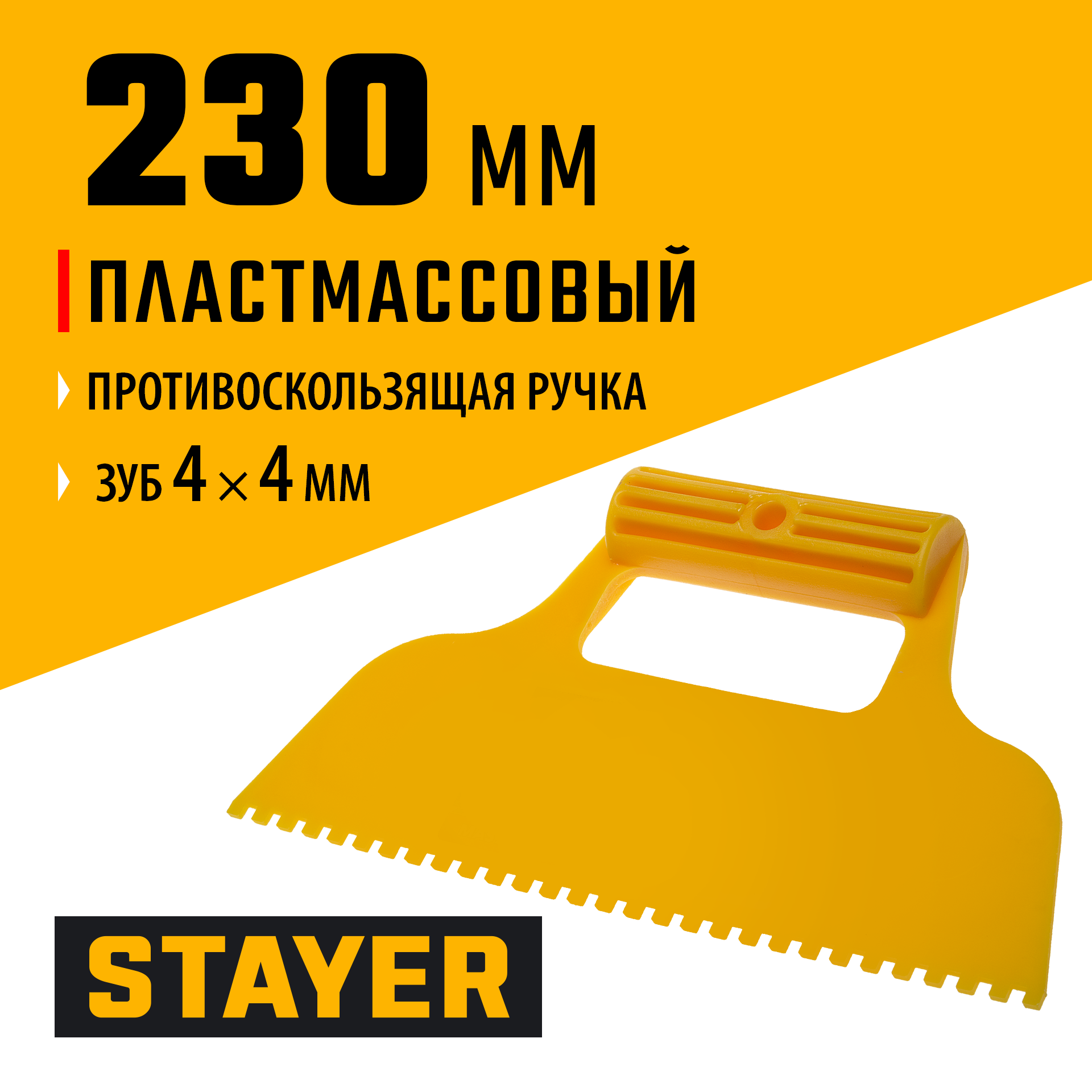 STAYER 230 мм, зубчатый 4 х 4 мм, пластмассовый, малярный шпатель (1022-4)